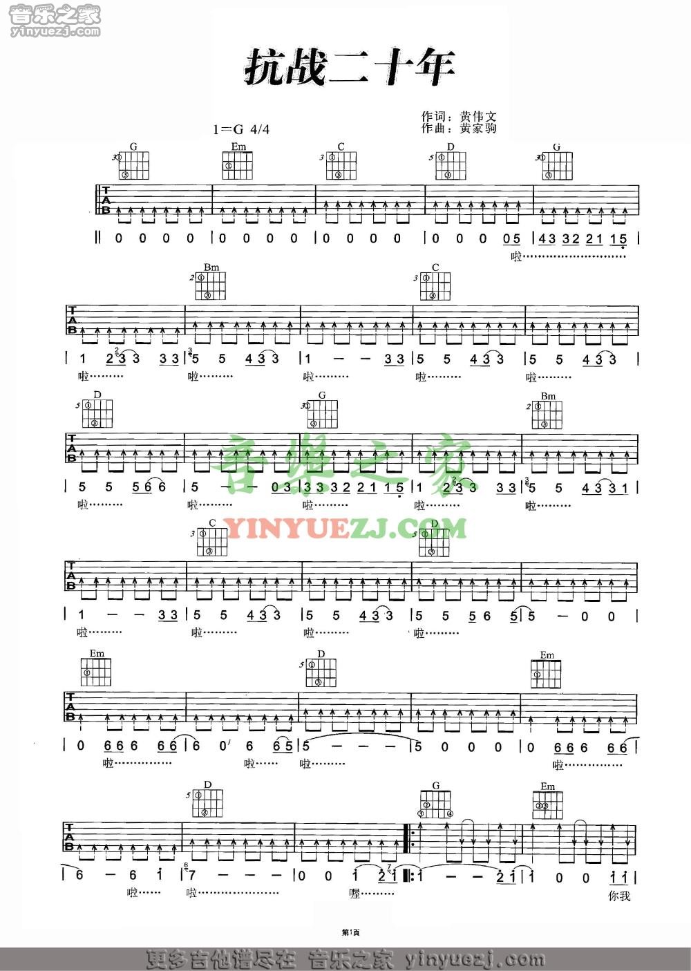 抗战二十年吉他谱_BEYOND_音乐之家_G调