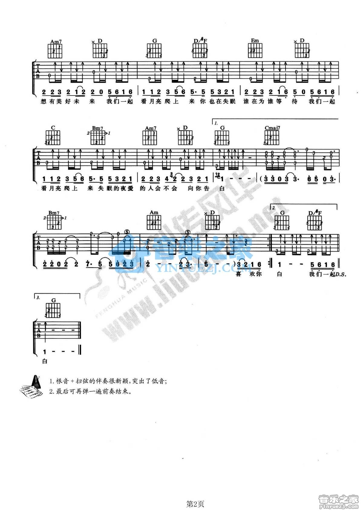 看月亮爬上来吉他谱_张杰_音乐之家_G调