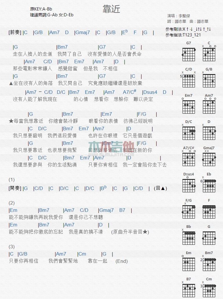 靠近吉他谱_李圣杰_木木吉他_C调