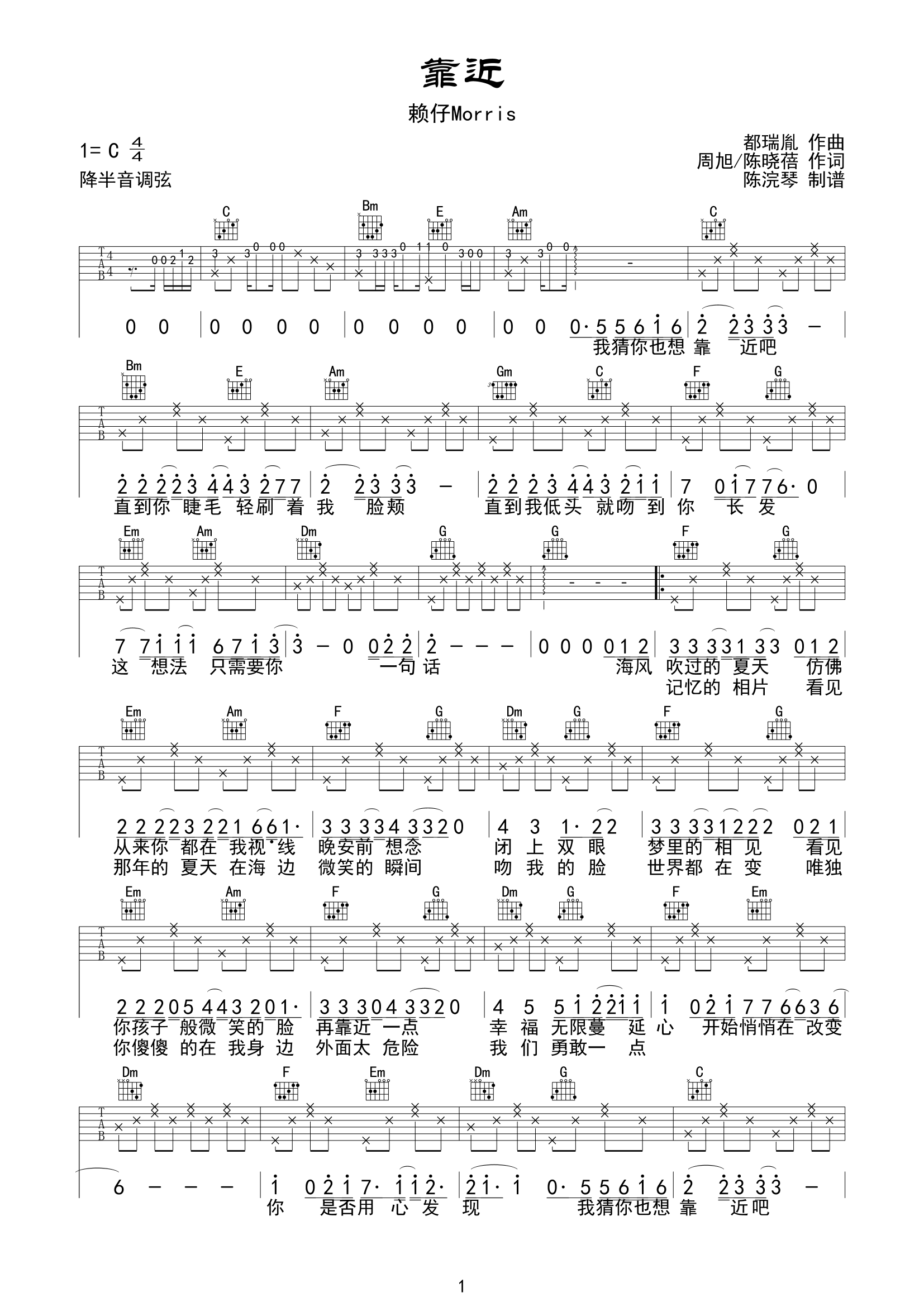 靠近吉他谱_赖仔Morris_陈浣琴_C调 