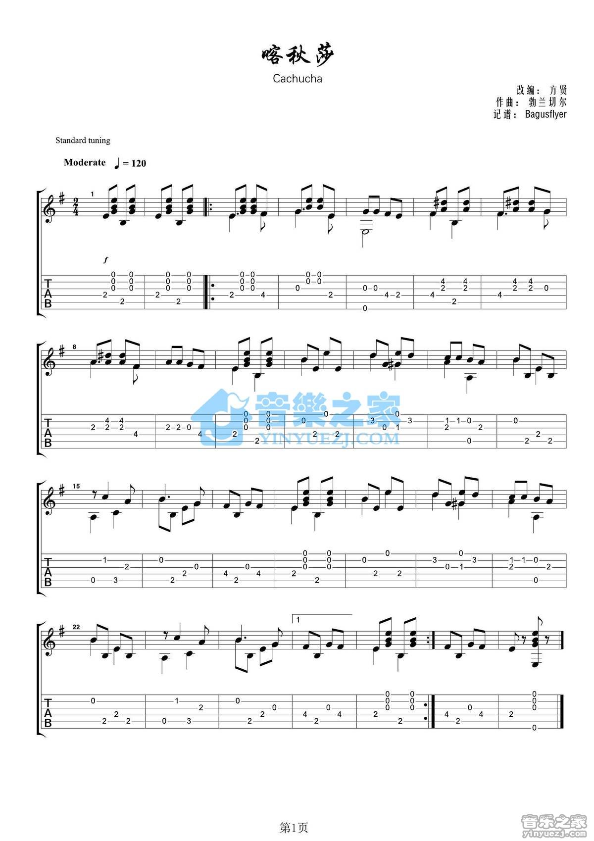 卡秋莎吉他谱_苏联歌曲_卡秋莎指弹谱原调六线谱_音乐之家编配_苏_音乐之家_调