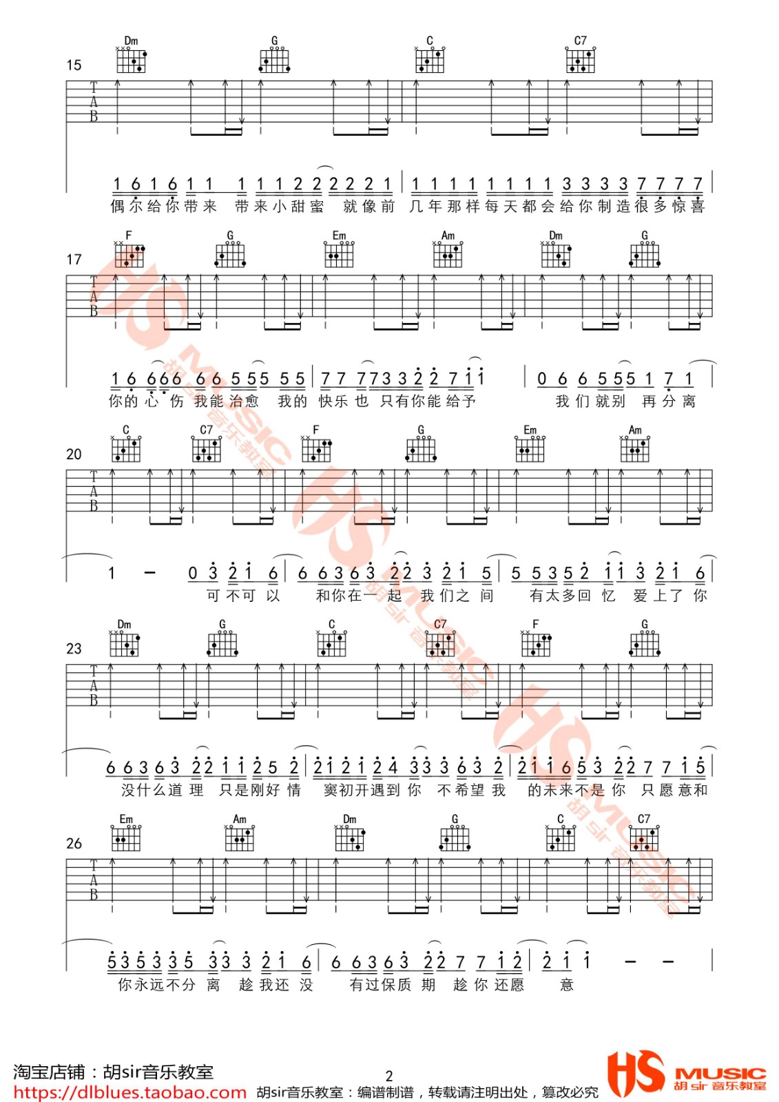 可不可以吉他谱_张紫豪_胡Sir音乐教室_C调