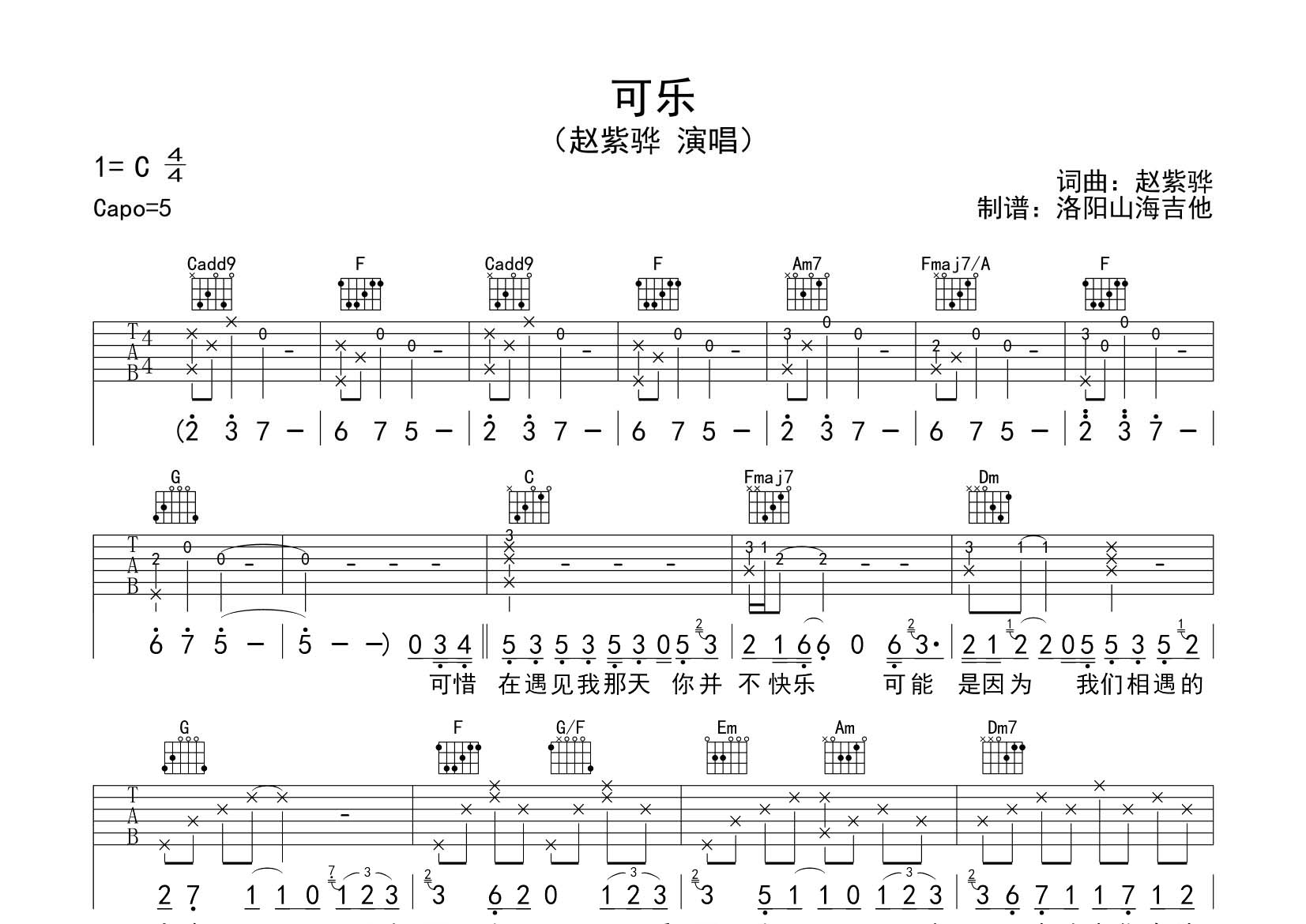 可乐吉他谱_赵紫骅_飞韵吉他_C调
