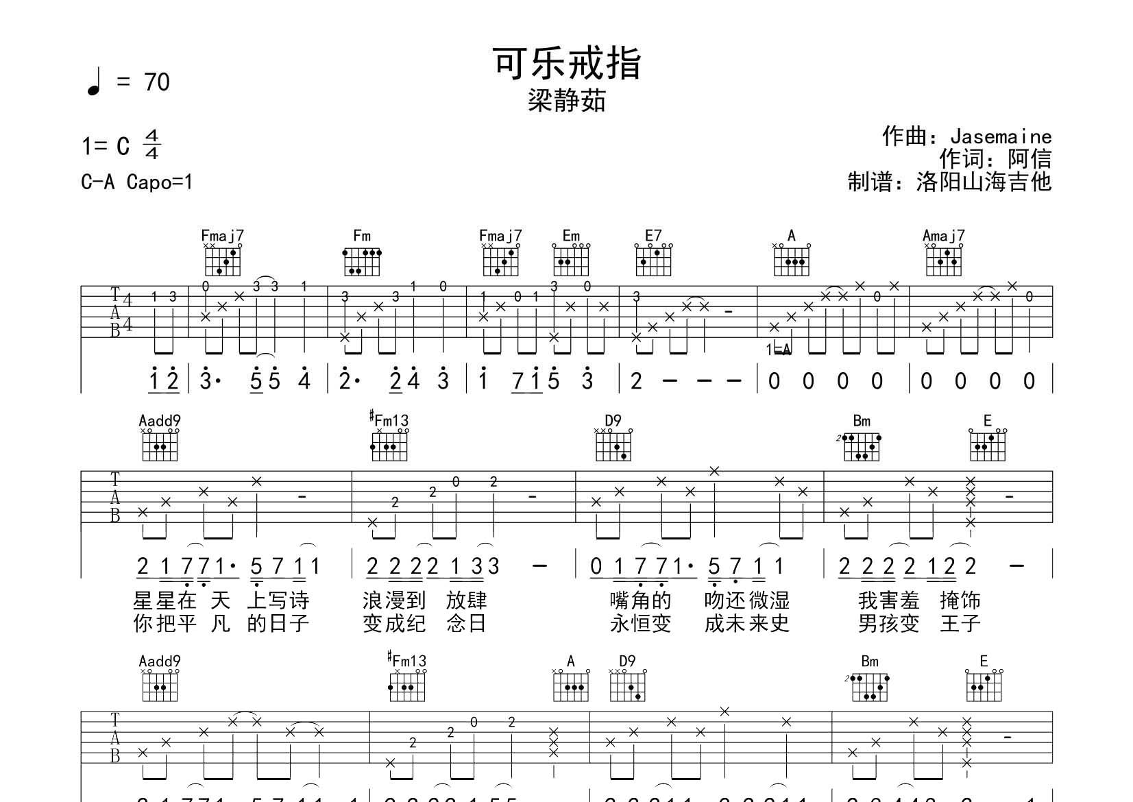可乐戒指吉他谱_梁静茹_飞韵吉他_C调