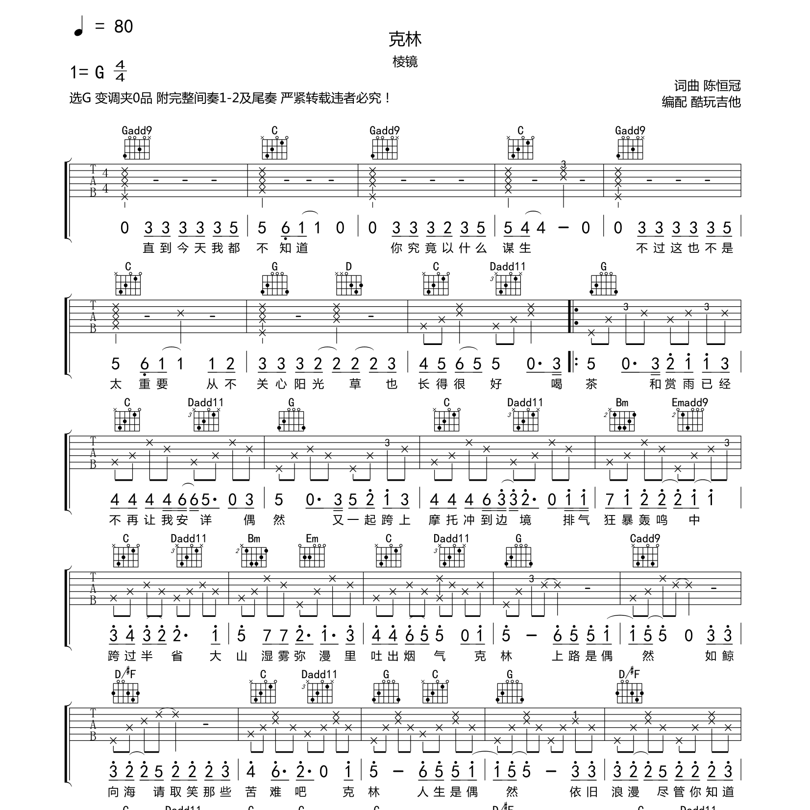 克林吉他谱_棱镜_酷玩吉他_G调