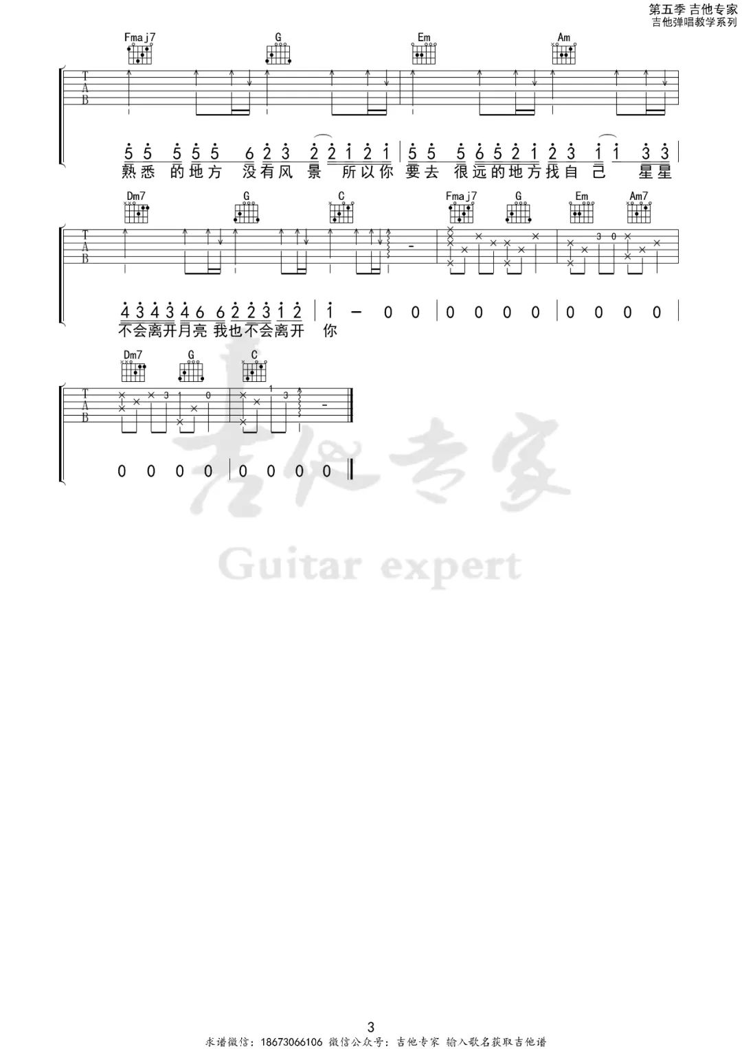 可能吉他谱_李怡然_C调_吉他专家