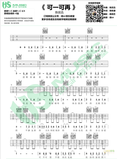 可一可再吉他谱_陈奕迅_胡Sir音乐教室_C调