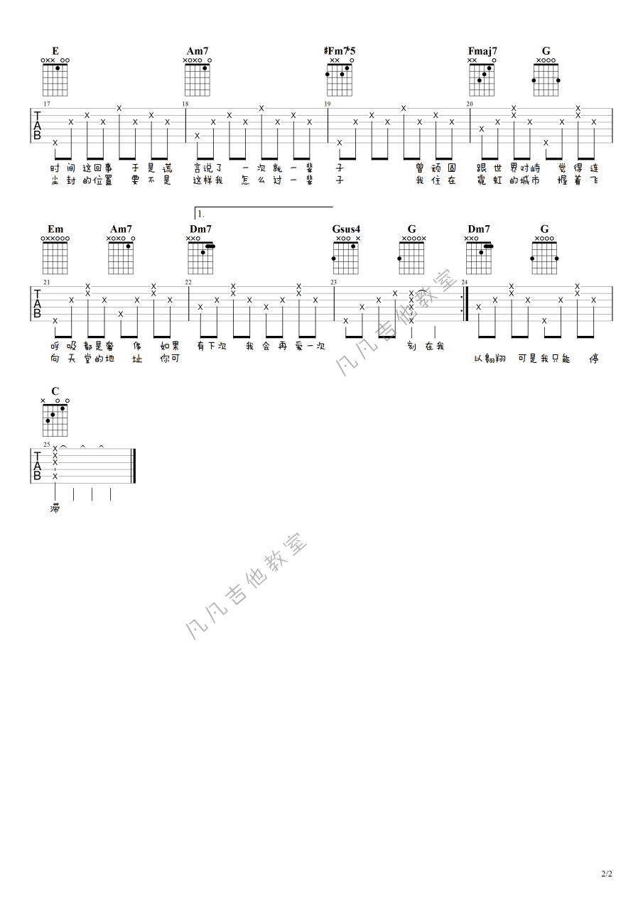 刻在我心底的名字吉他谱_凡凡吉他教室_C调_蔡依林_田馥甄