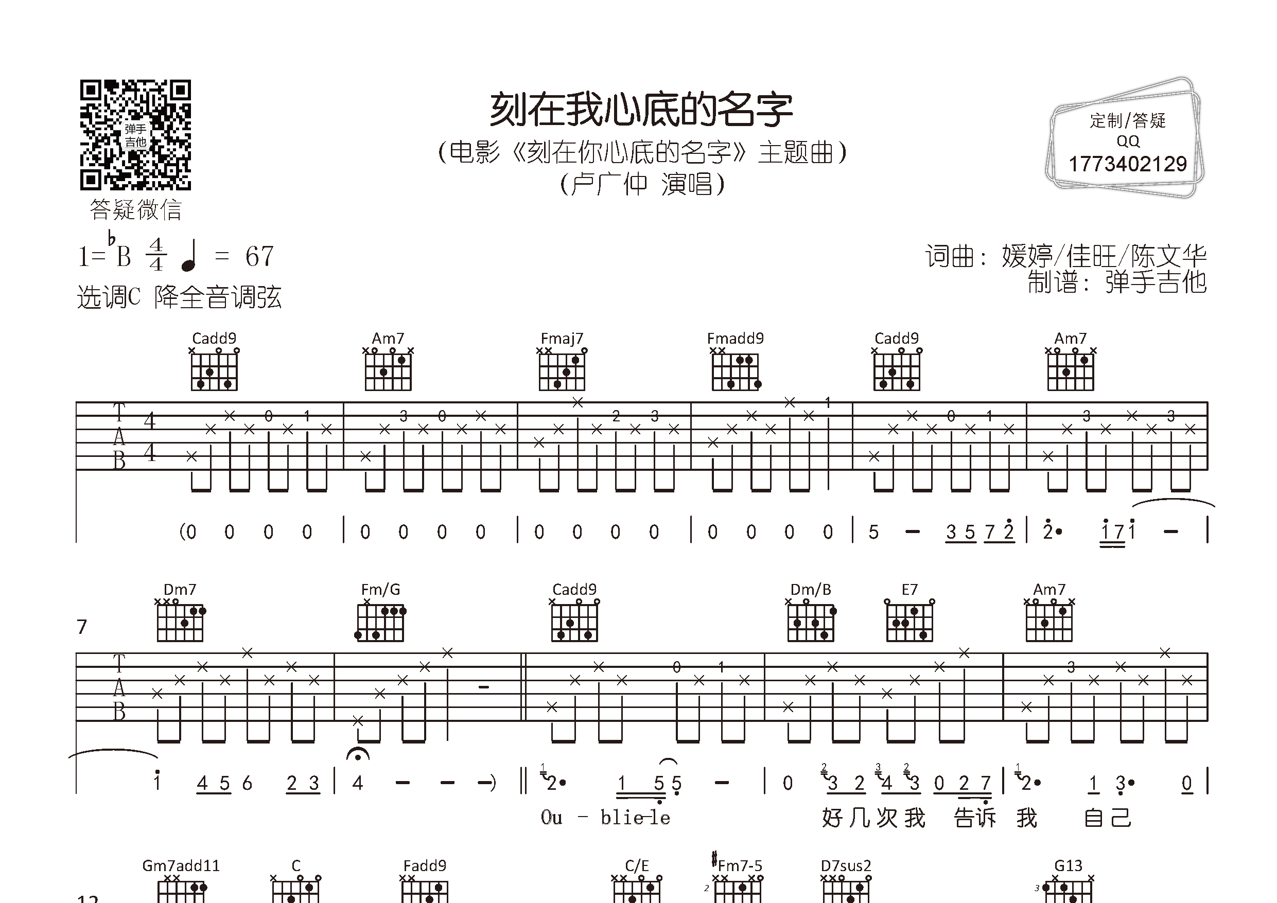 刻在我心底的名字吉他谱_卢广仲_弹手吉他_C调 