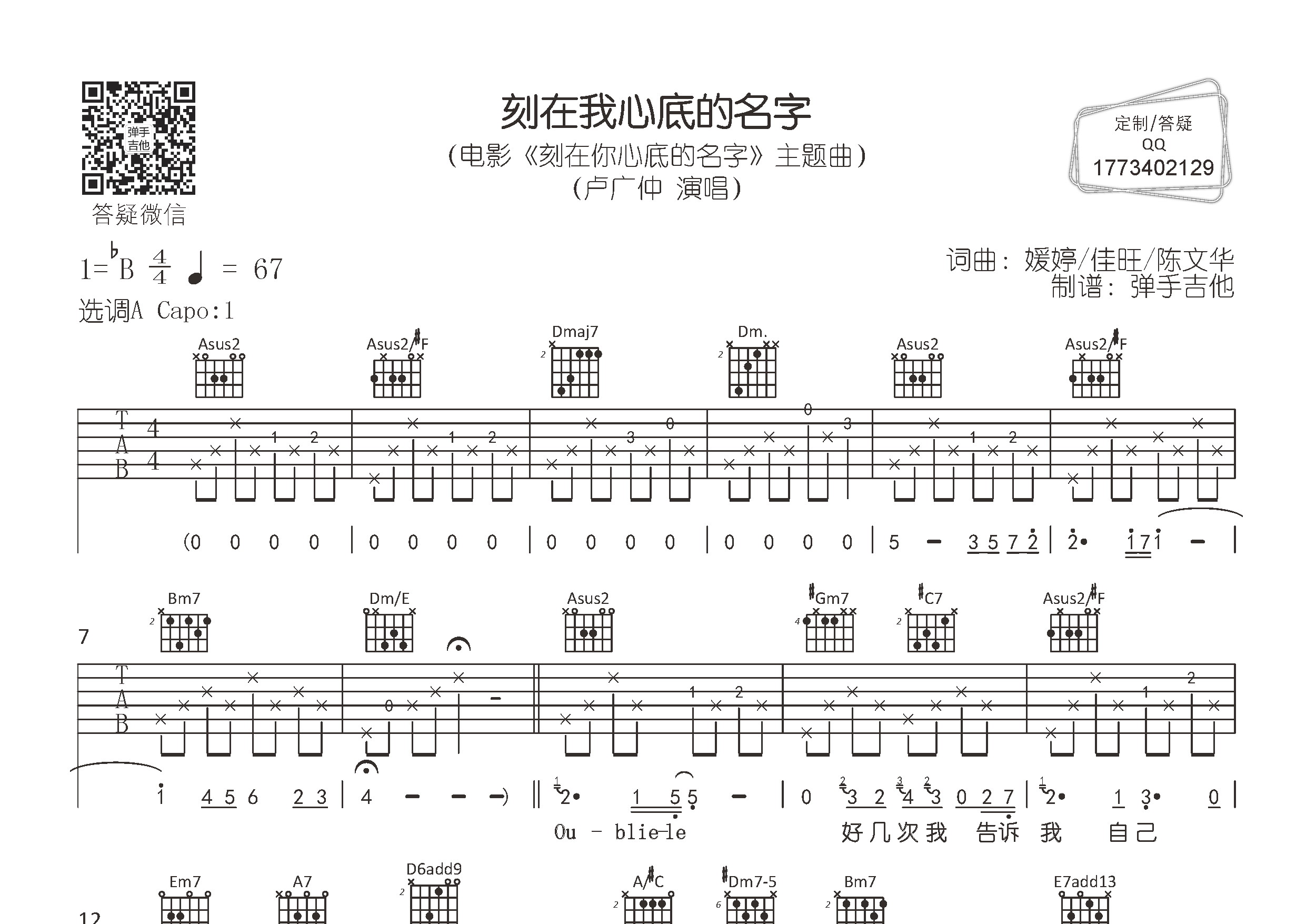 刻在我心底的名字吉他谱_卢广仲_弹手吉他_A调 