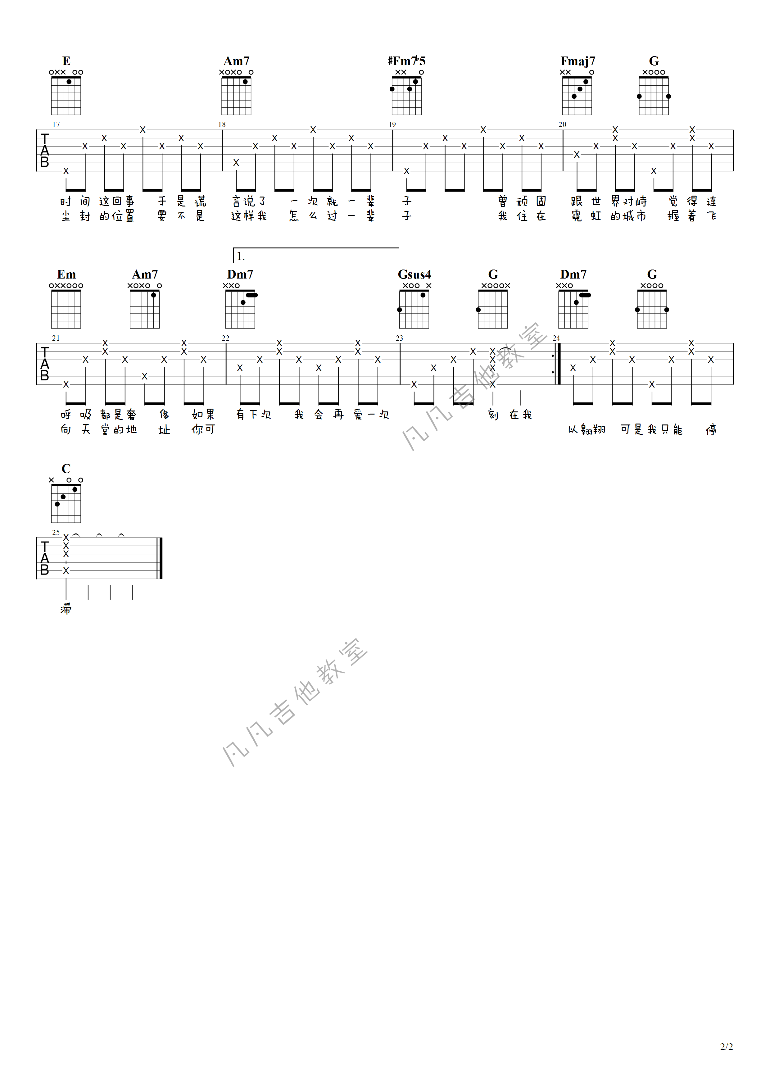 刻在我心底的名字吉他谱_卢广仲_凡凡吉他教室_C调 