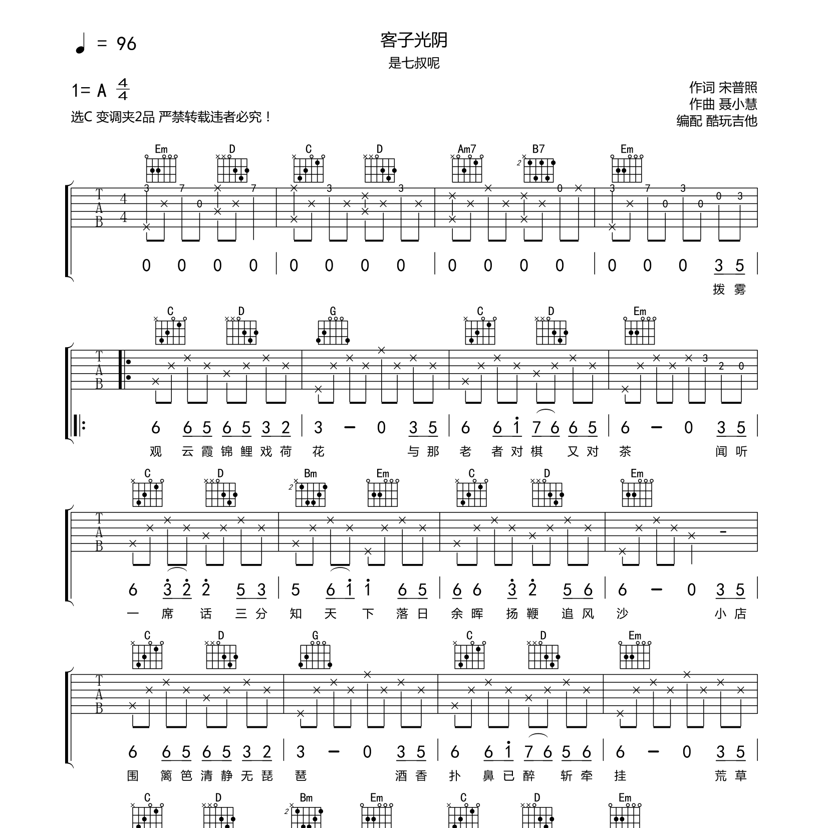 客子光阴吉他谱_是七叔呢_酷玩吉他_G调