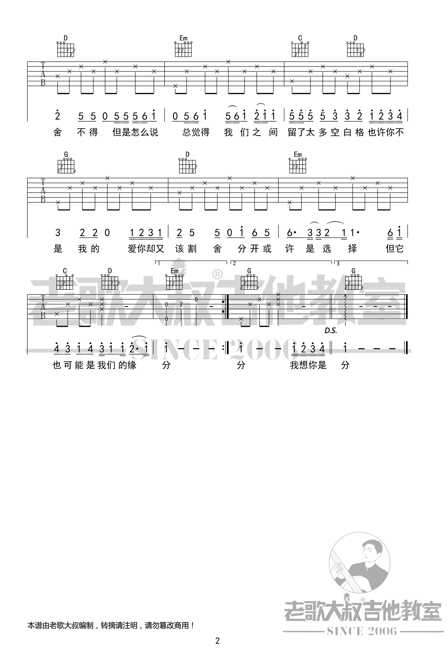空白格吉他谱_杨宗纬_G调_老歌大叔 