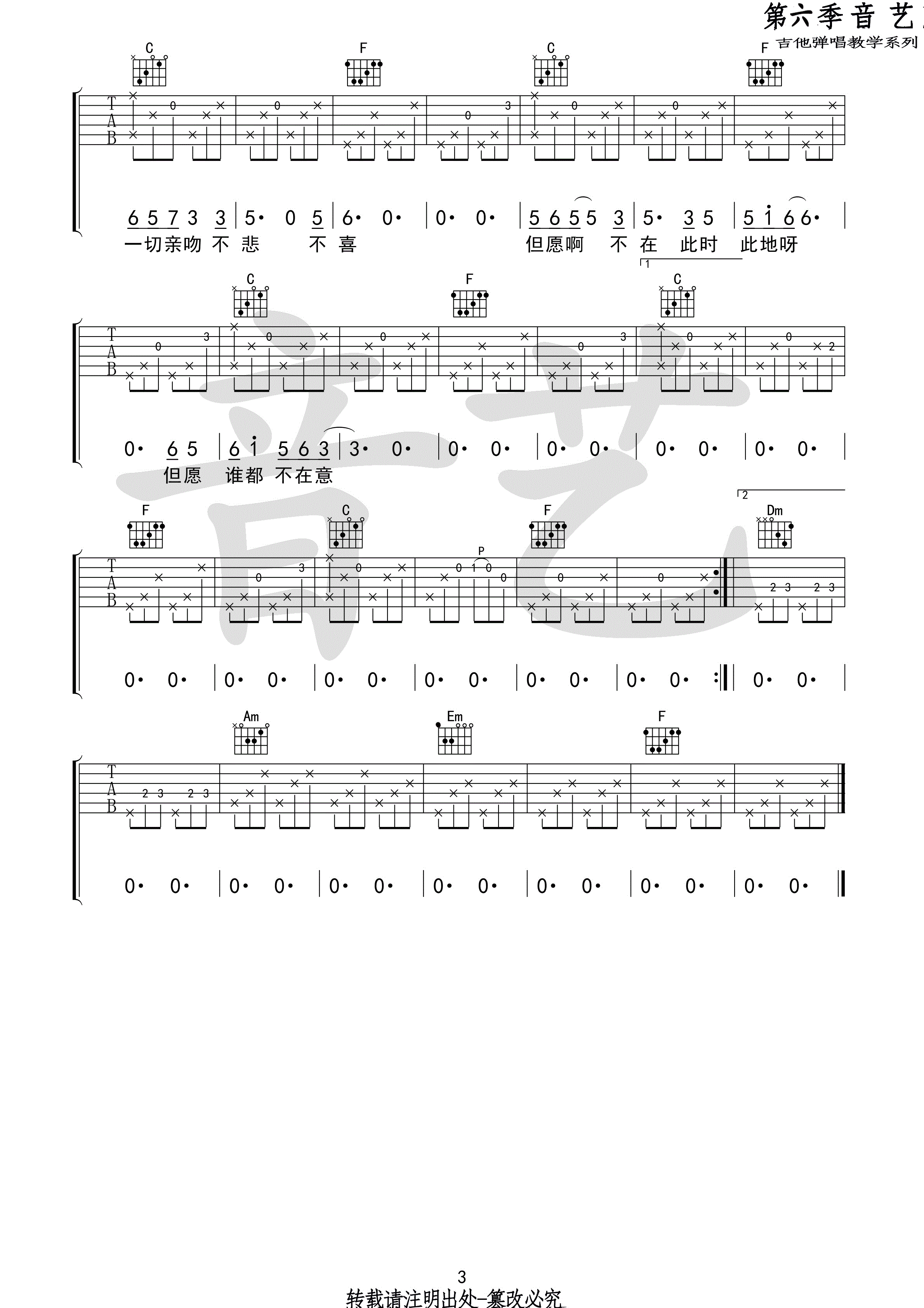 空港曲吉他谱_宋冬野_音艺吉他_C调 