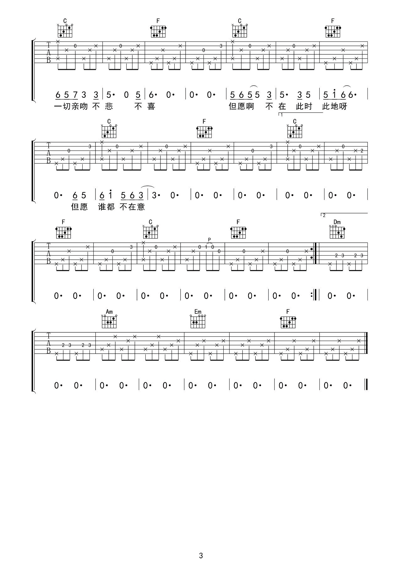 空港曲吉他谱_宋冬野_音艺吉他_C调