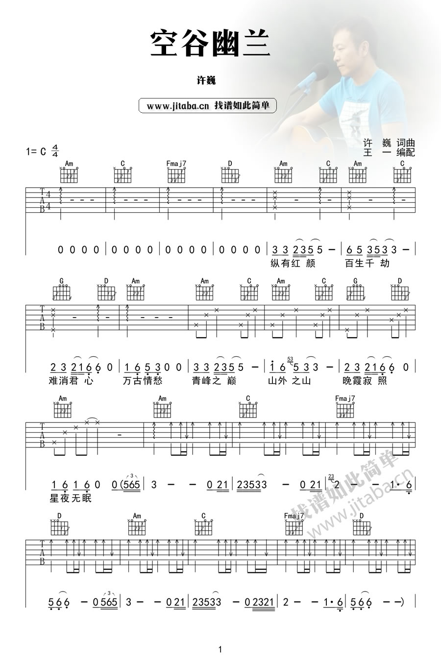空谷幽兰吉他谱_许巍_吉他吧_C调
