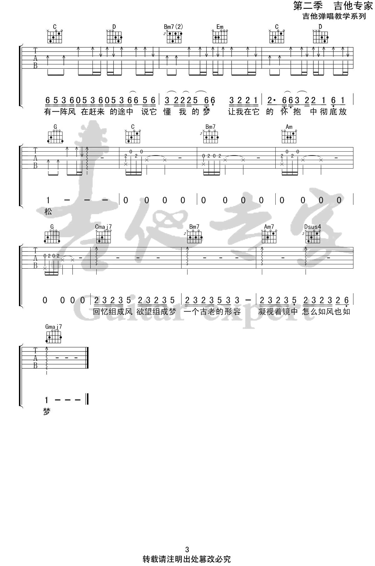 空空吉他谱_陈粒_吉他专家_G调