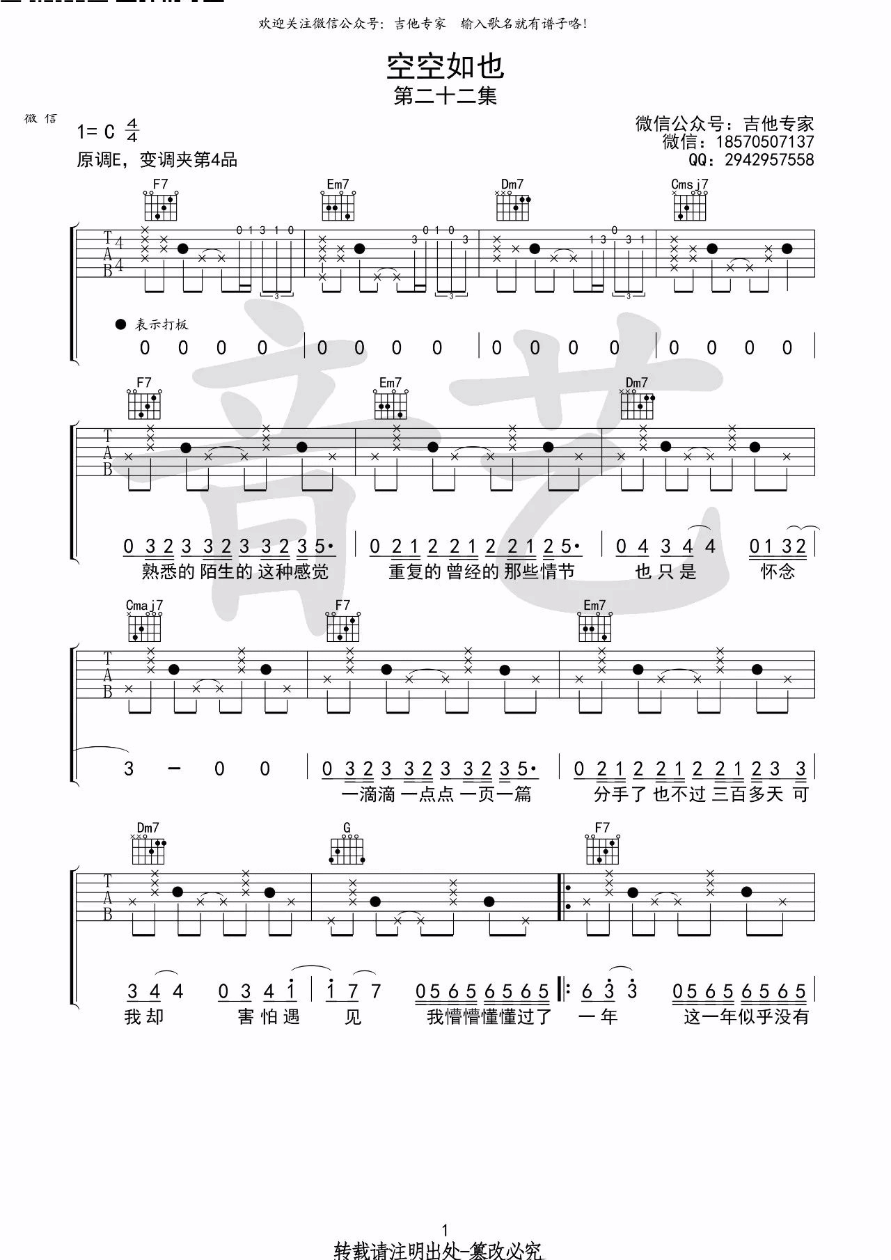 空空如也吉他谱_胡66_音艺吉他_C调