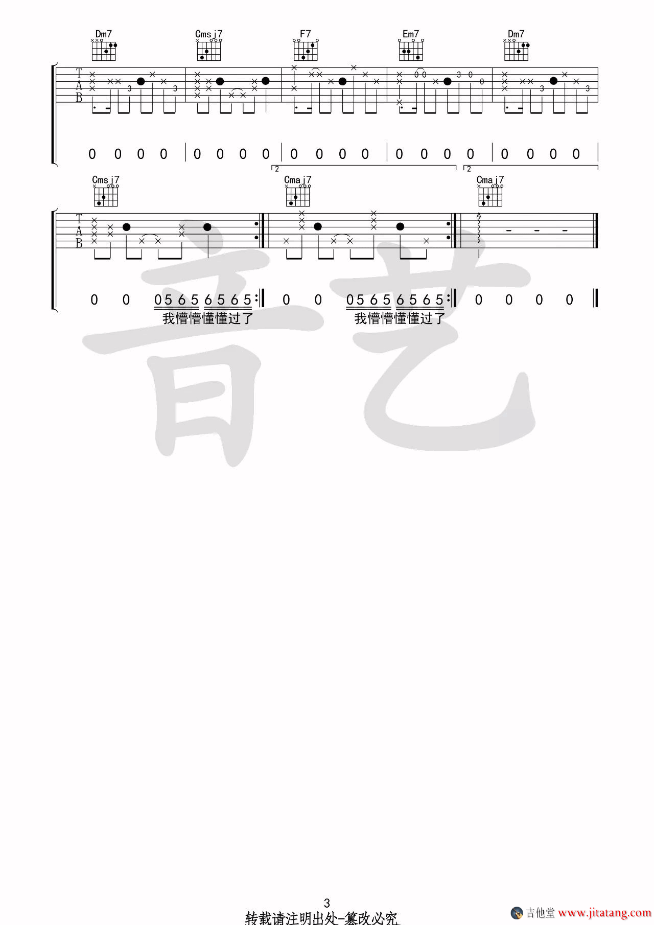 空空如也吉他谱_胡66_音艺吉他_C调