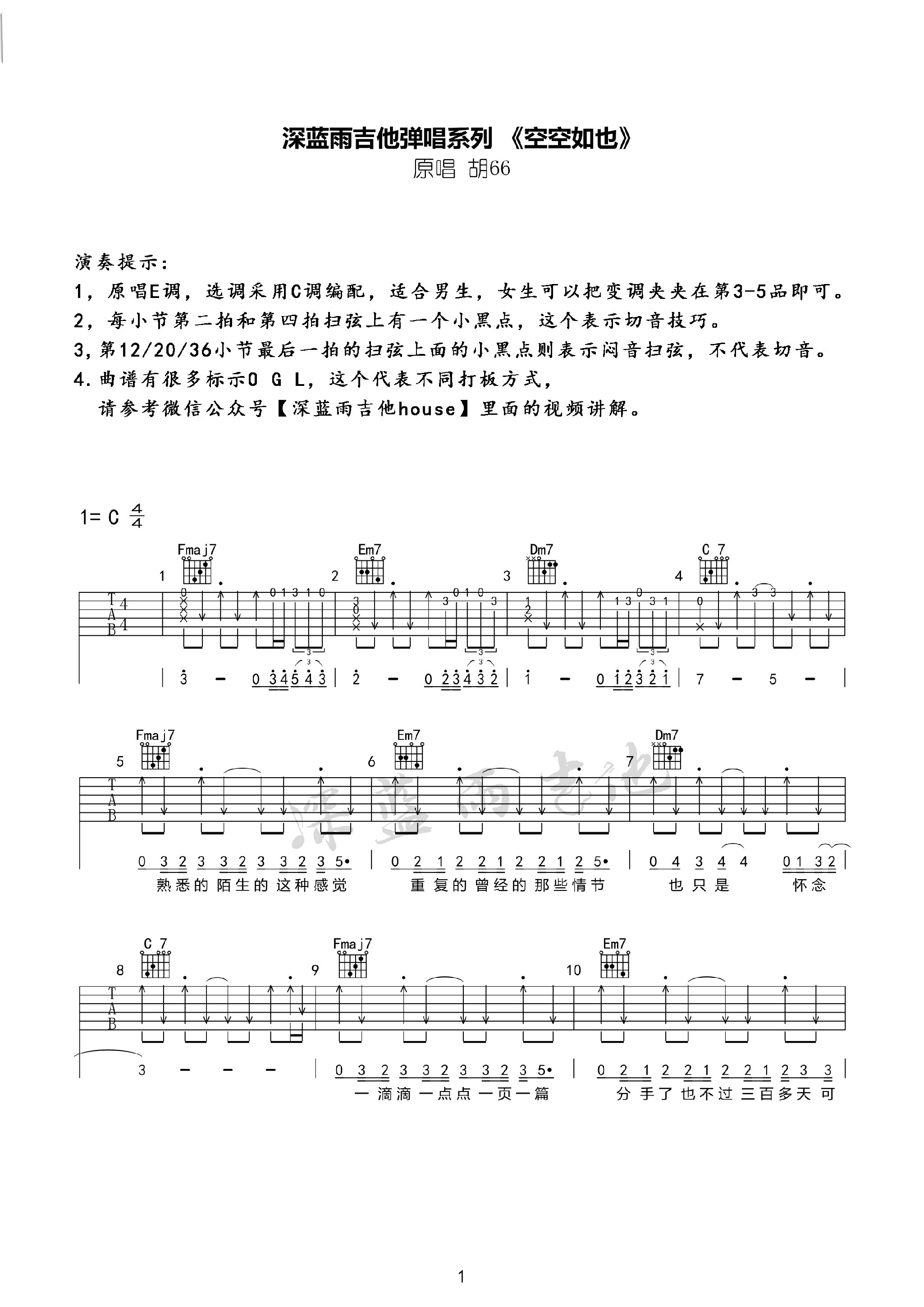 空空如也吉他谱_胡66_深蓝雨吉他_C调