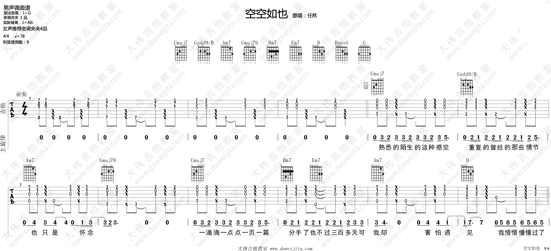 空空如也吉他谱_胡66_大伟吉他教室_G调