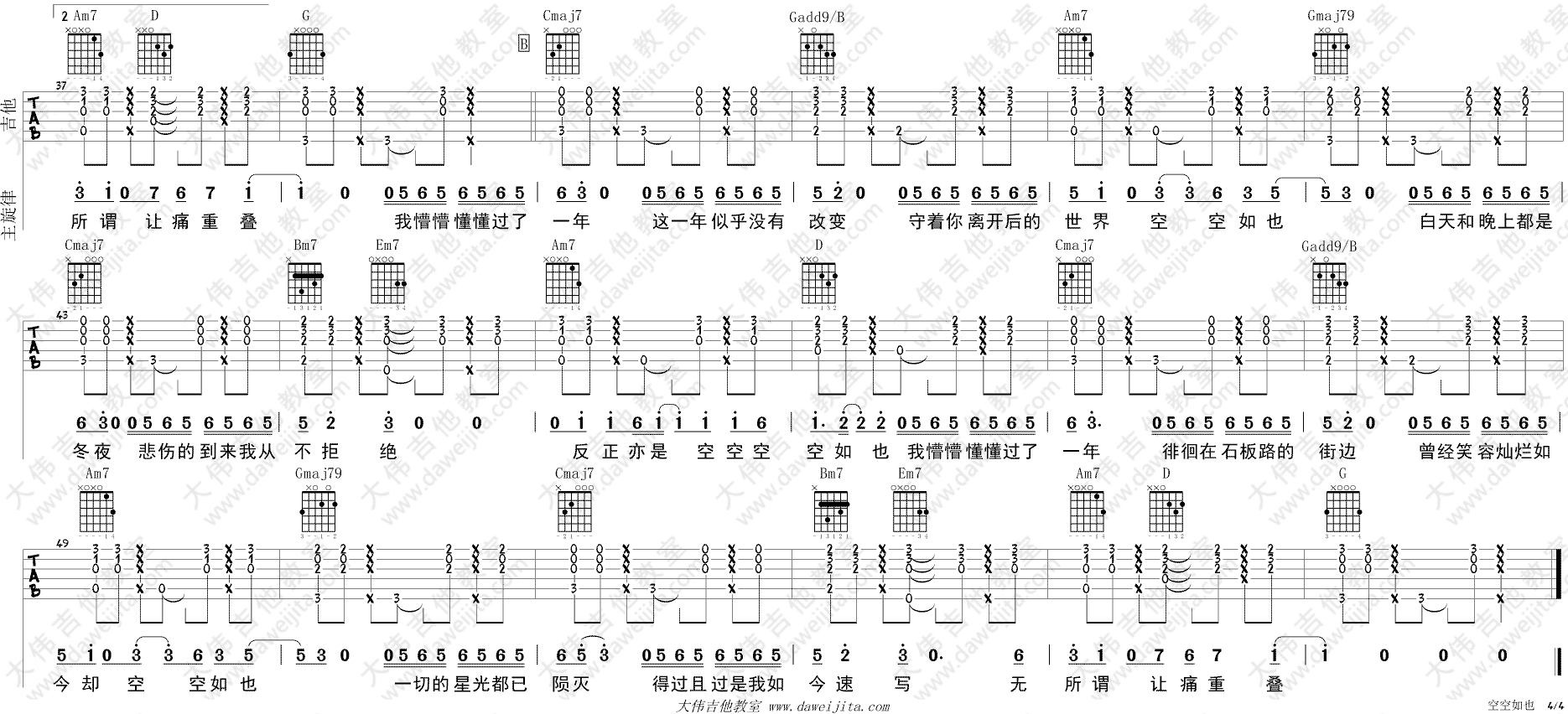 空空如也吉他谱_胡66_大伟吉他教室_G调