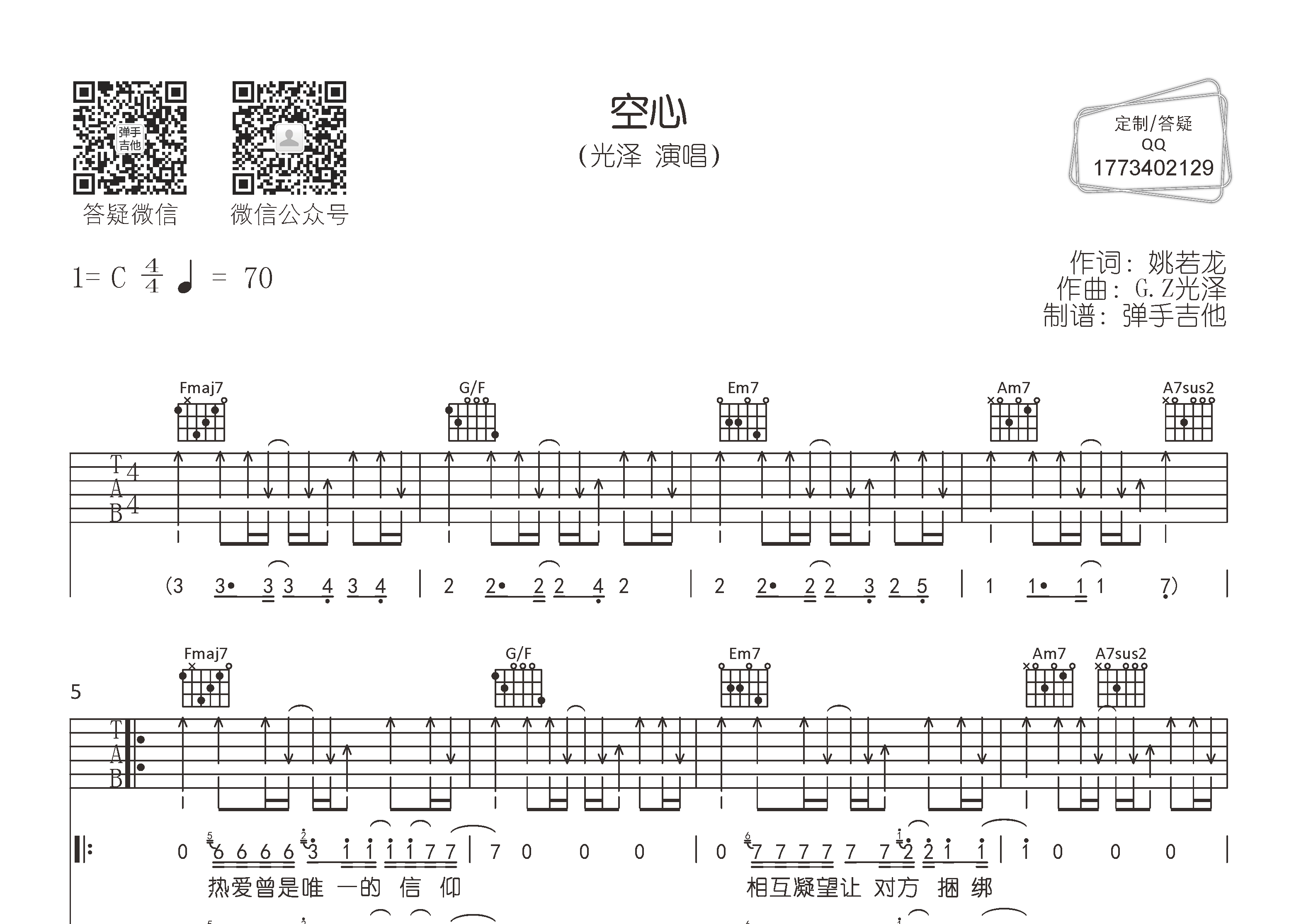 空心吉他谱_光泽_弹手吉他_C调