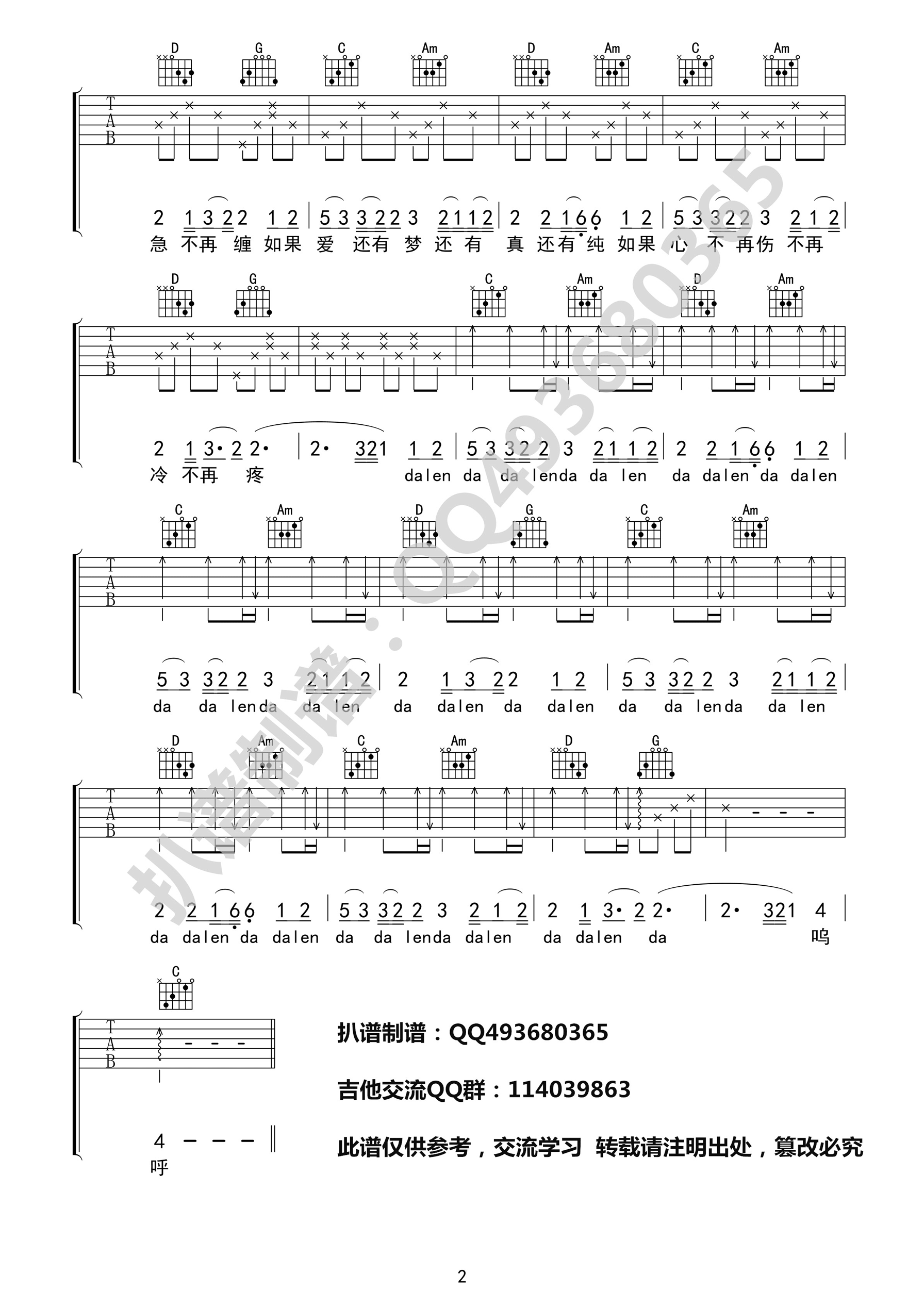 口弦吉他谱_赵艺涵_扒谱制谱_G调