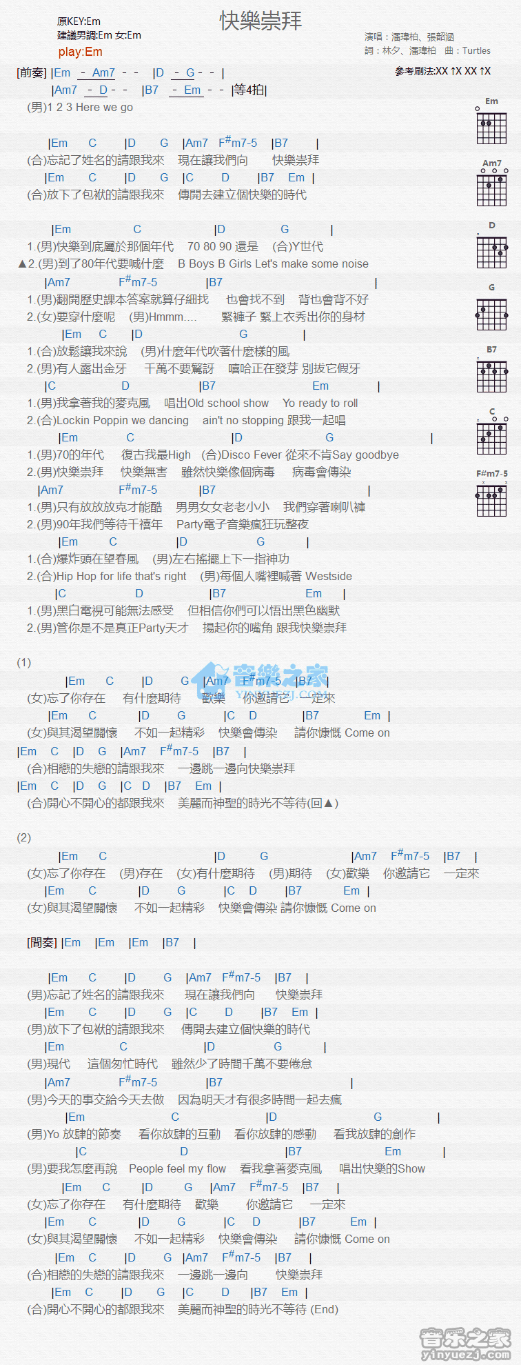 快乐崇拜吉他谱_张韶涵_音乐之家_E调