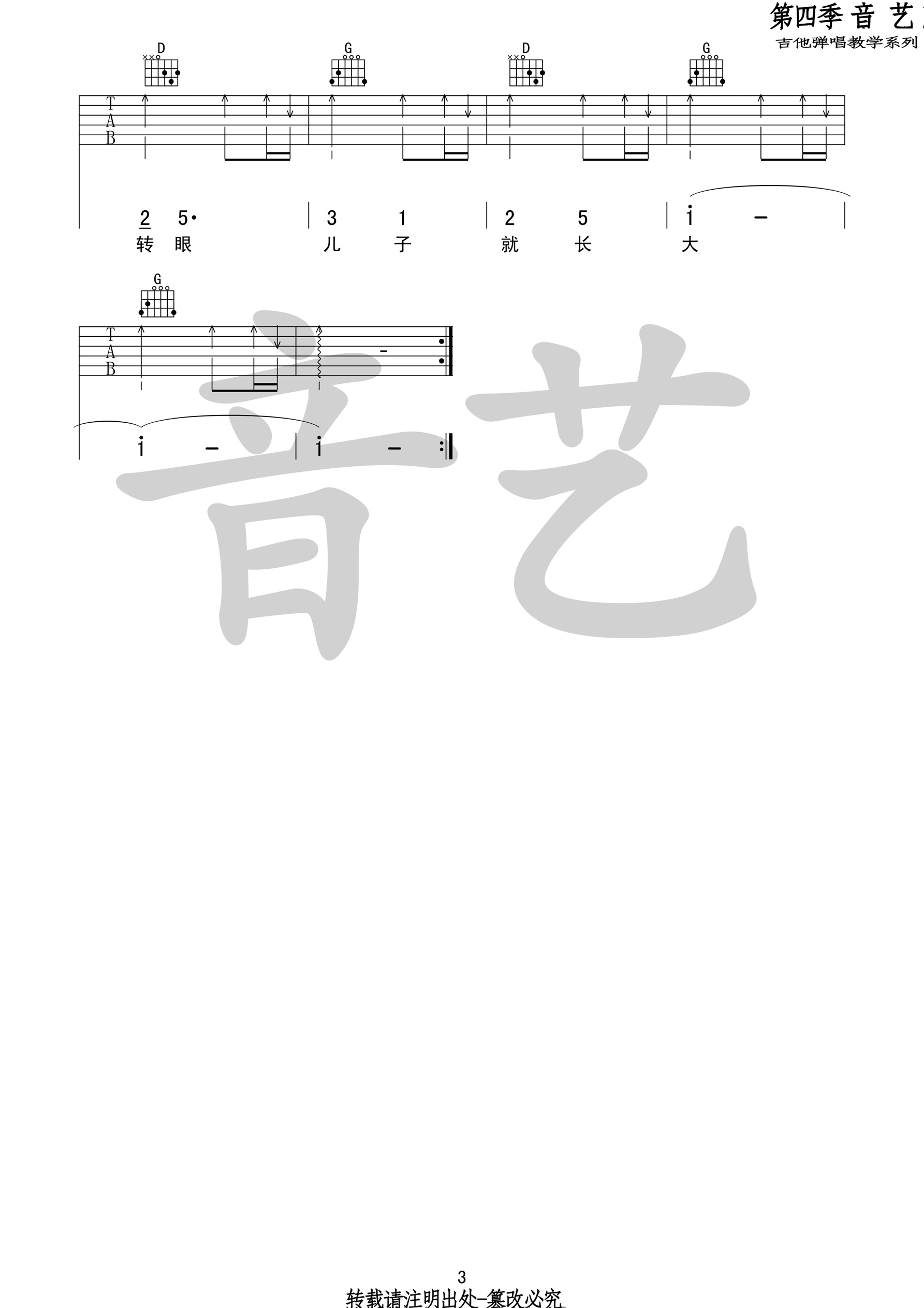 快乐父子俩吉他谱_大头儿子小头爸爸_吉他专家_G调