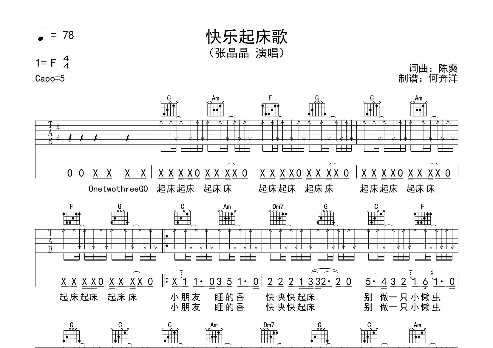 快乐起床歌吉他谱_张晶晶_飞韵吉他_C调 