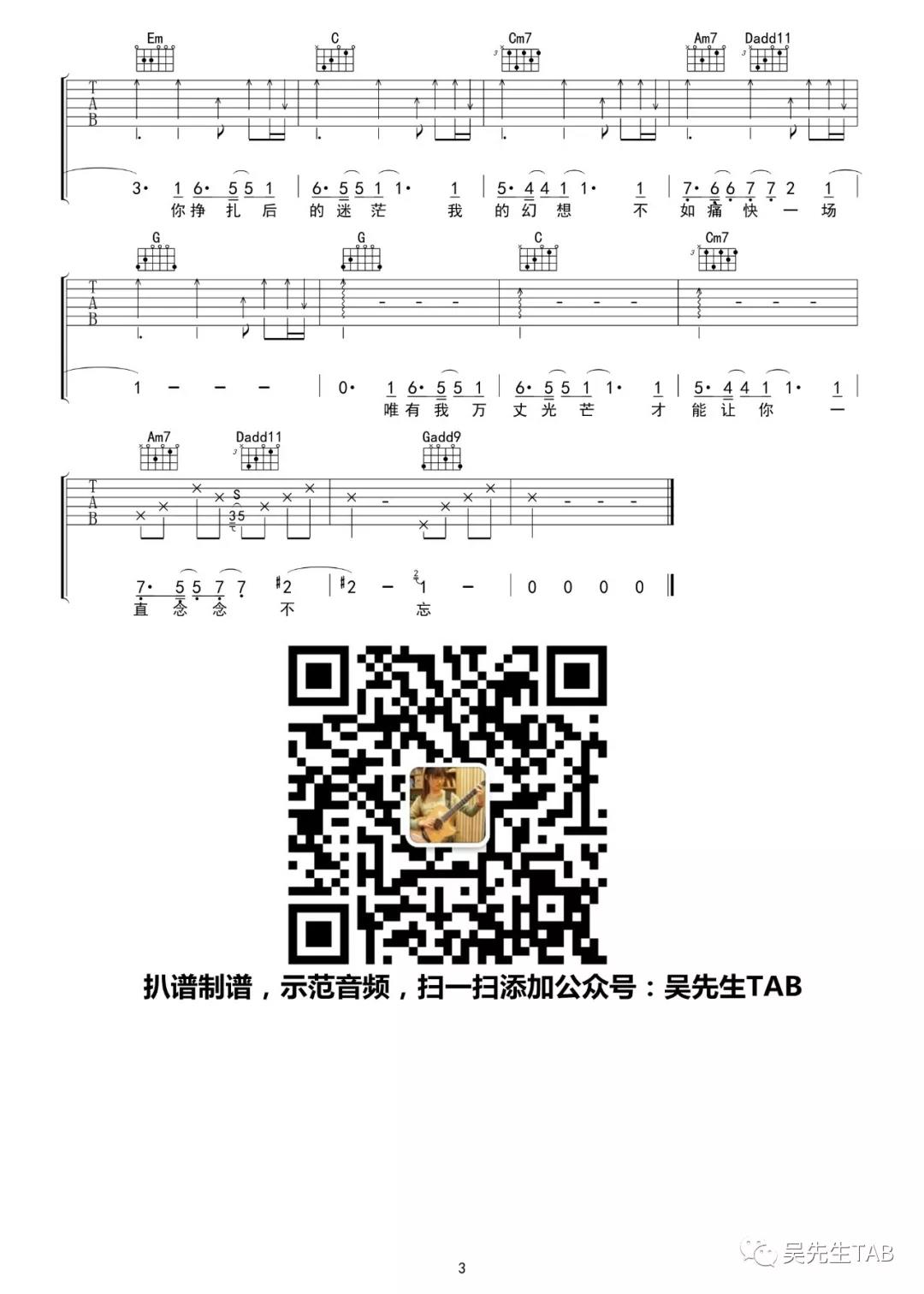 狂妄吉他谱_李上安_吴先生_G调