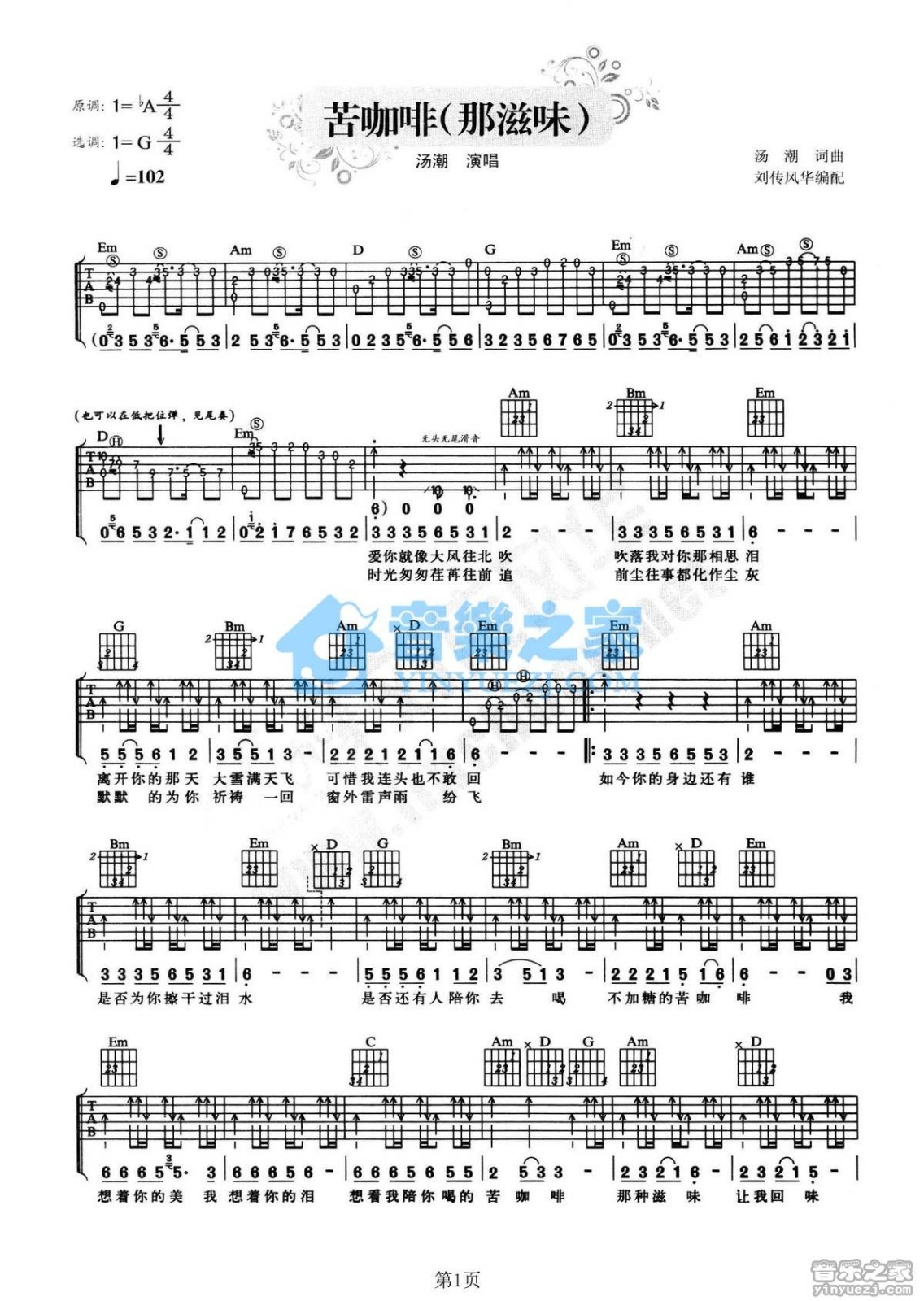 苦咖啡吉他谱_汤潮_音乐之家_G调