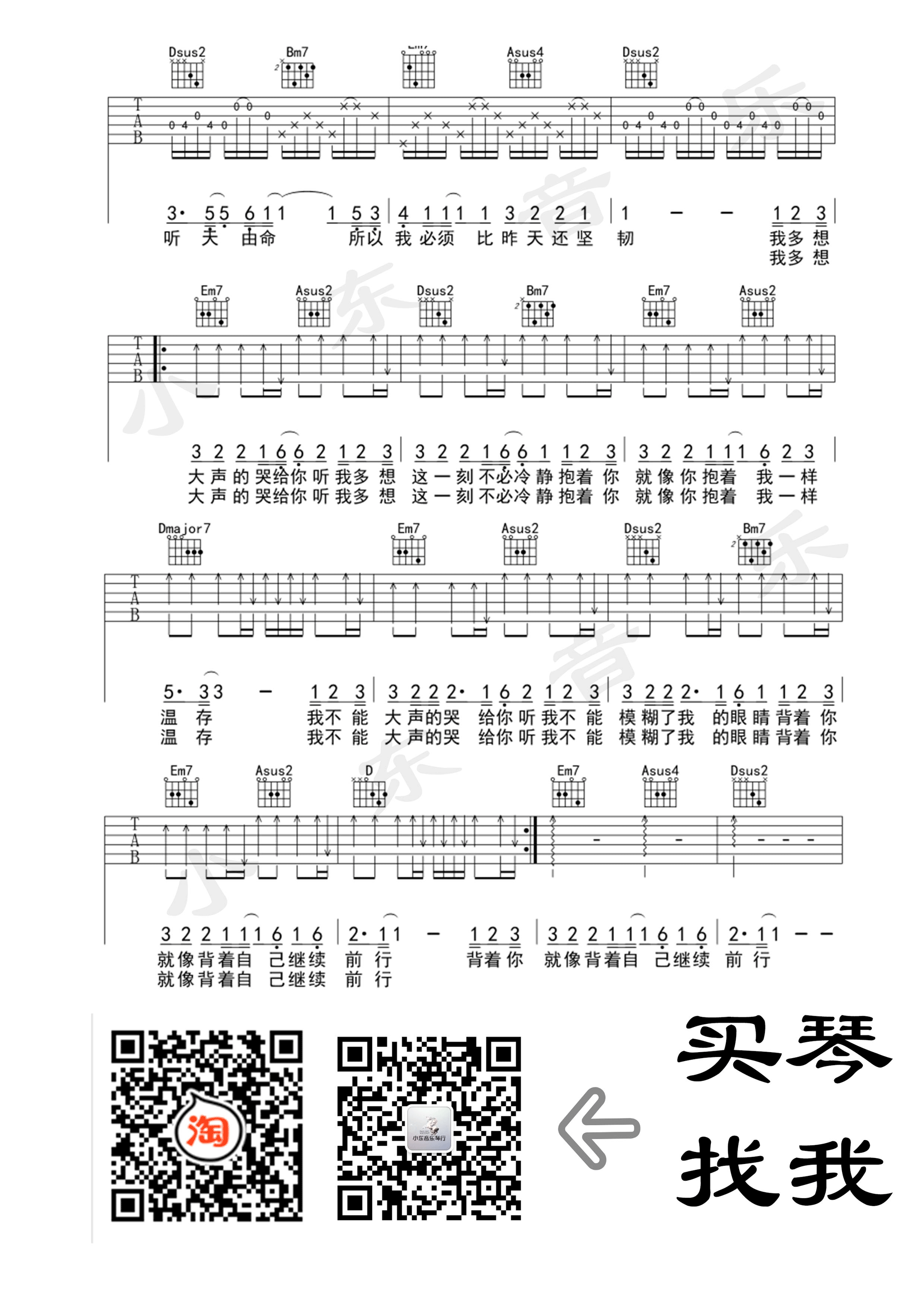 哭给你听吉他谱_金志文_小东音乐_D调