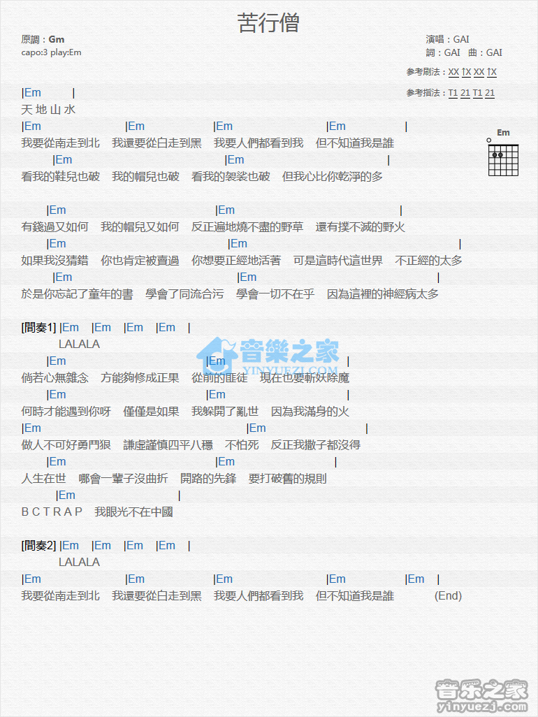 苦行僧吉他谱_GAI爷_音乐之家_E调