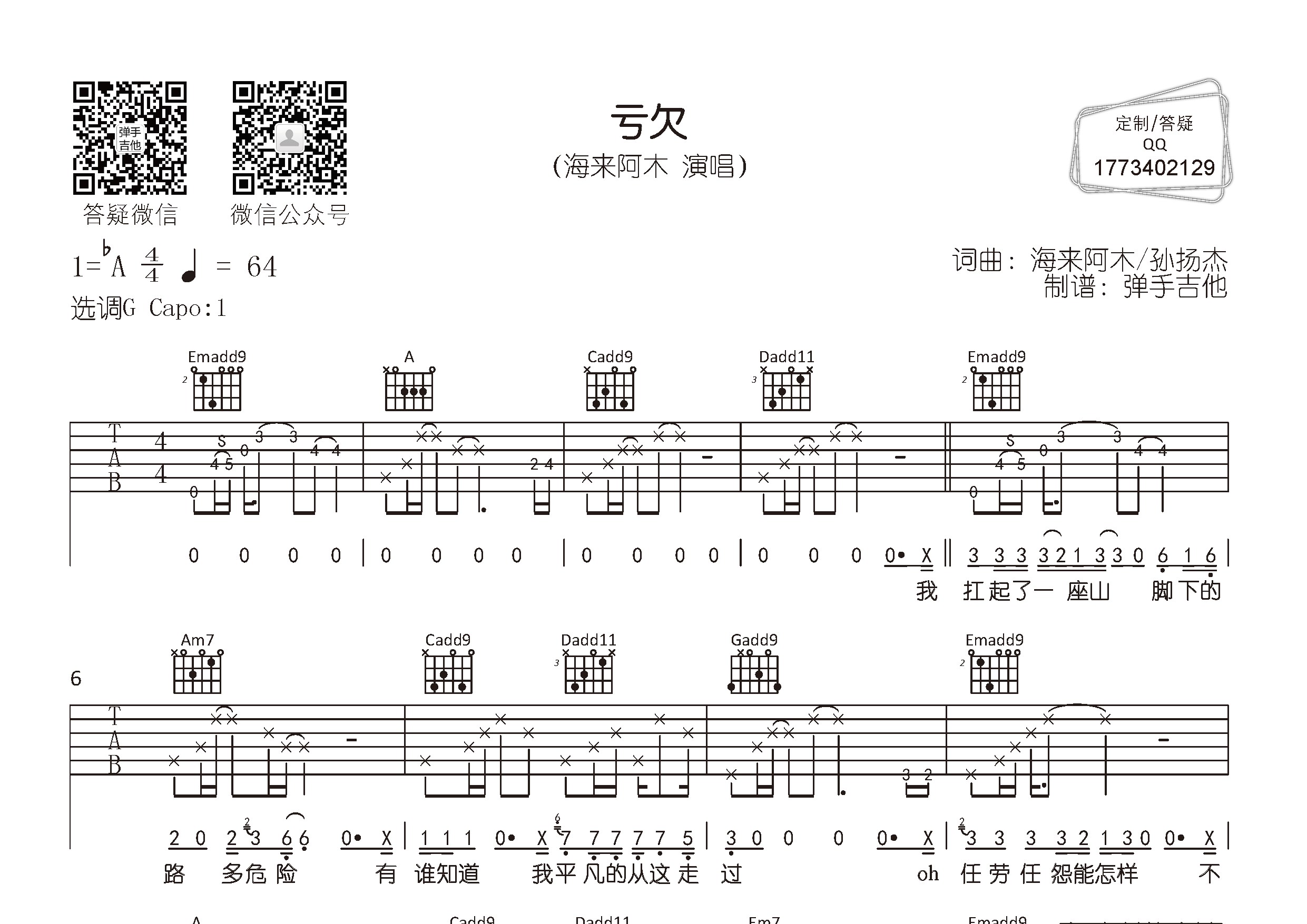 亏欠吉他谱_海来阿木_弹手吉他_G调