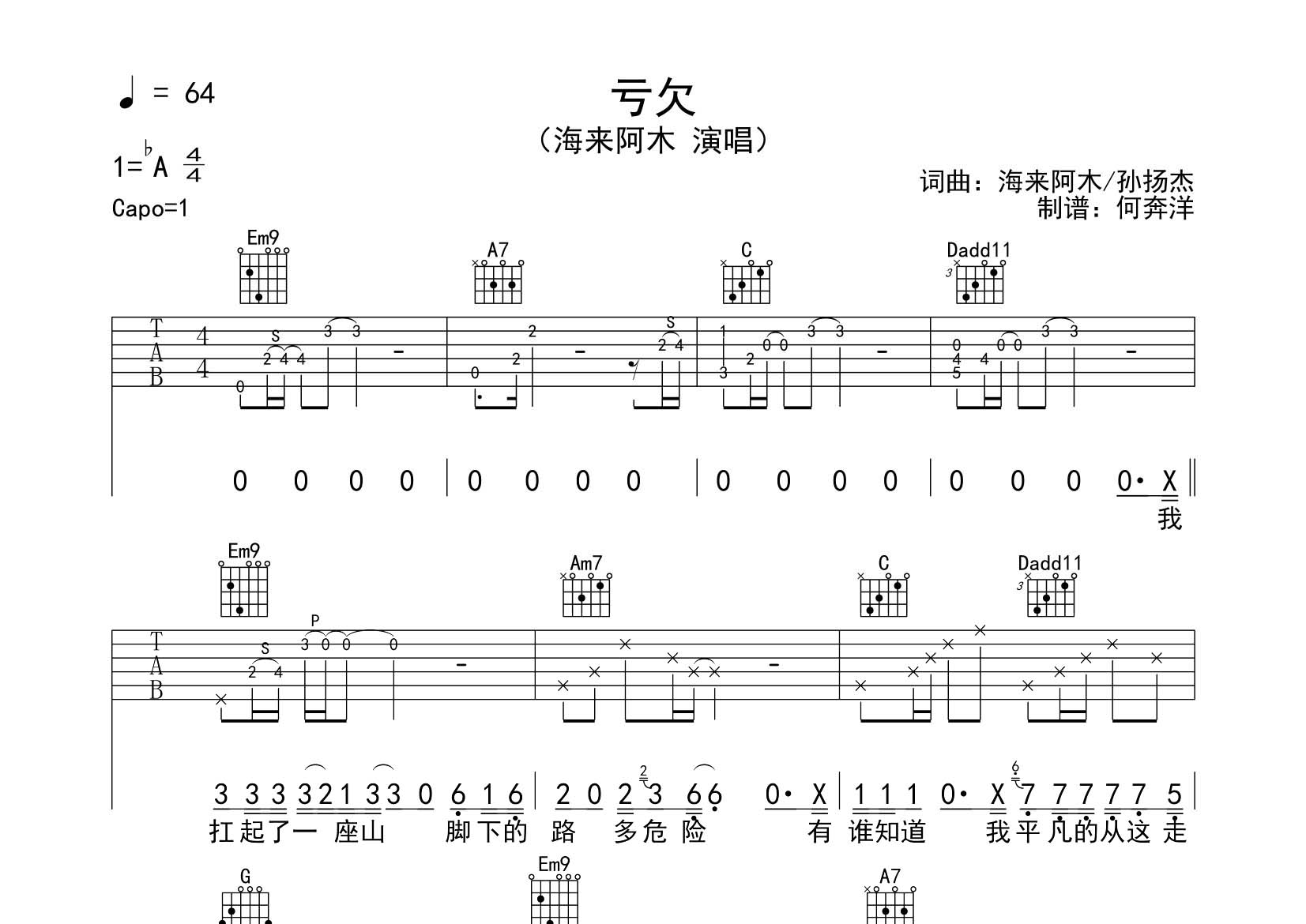 亏欠吉他谱_海来阿木_飞韵吉他_G调 