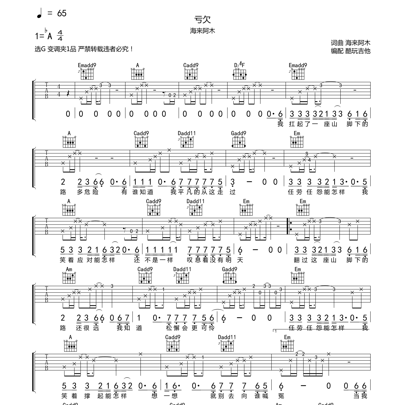 亏欠吉他谱_海来阿木_酷玩吉他_G调