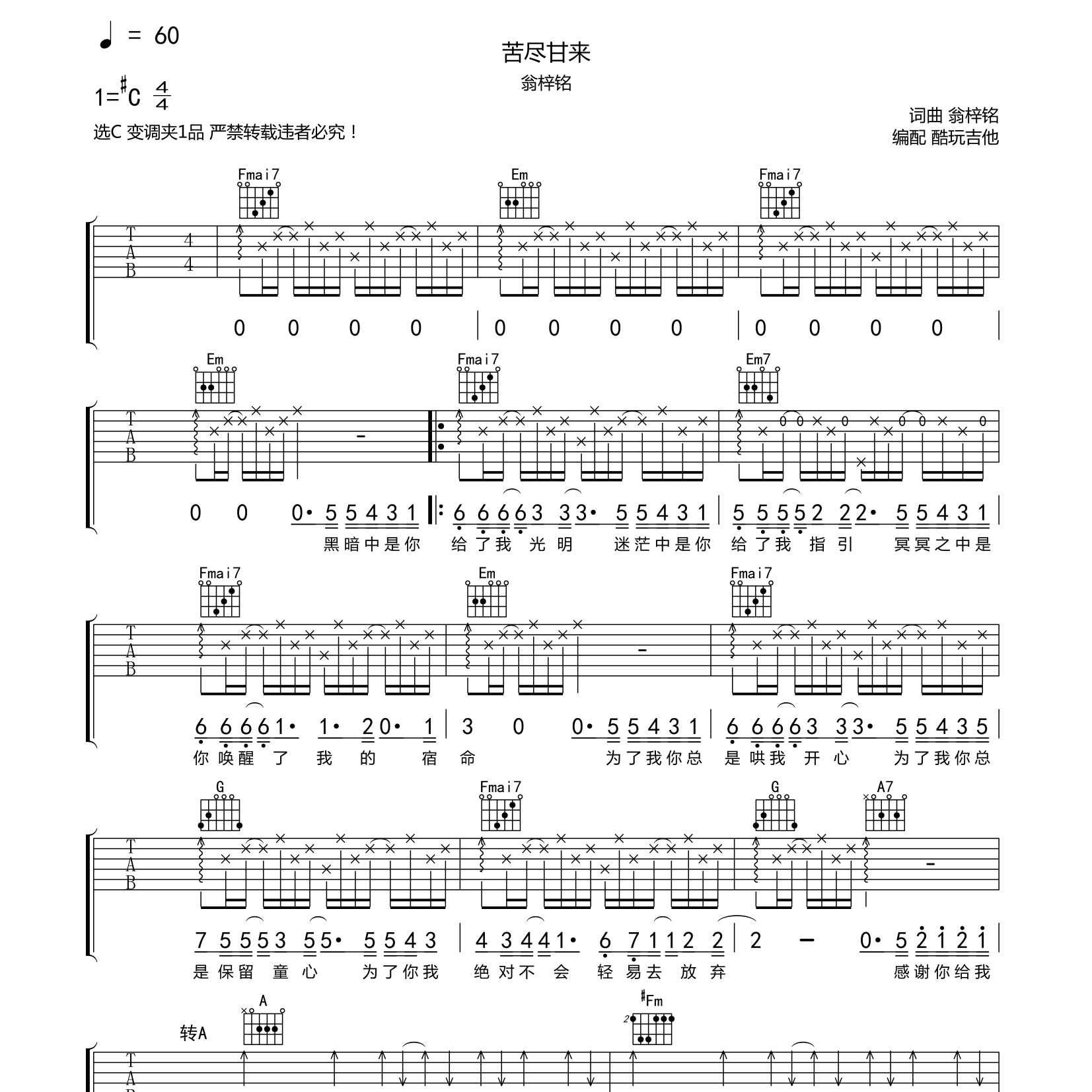 苦尽甘来吉他谱_翁梓铭_酷玩吉他_C调 