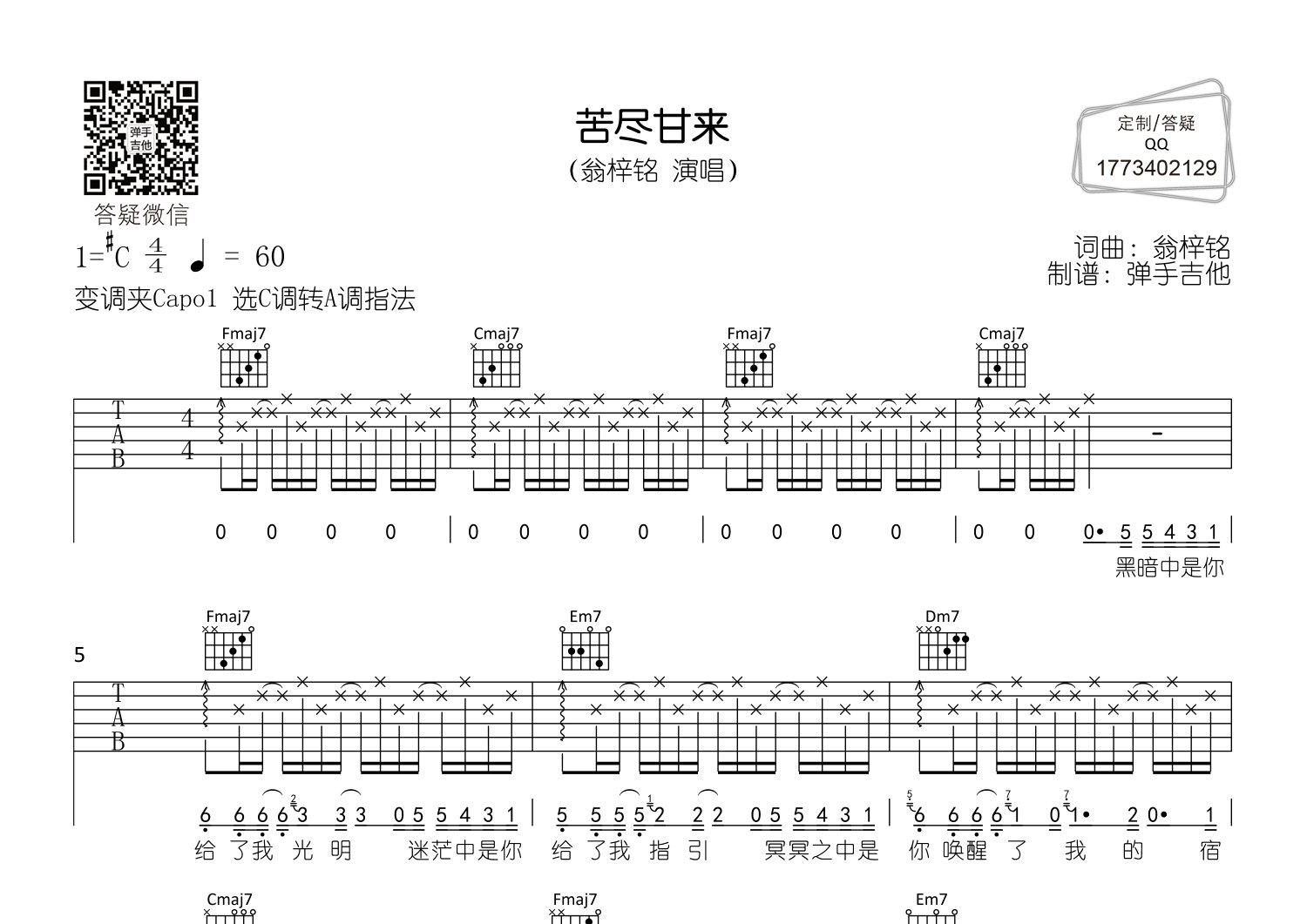 苦尽甘来吉他谱_翁梓铭_弹手吉他_C调 