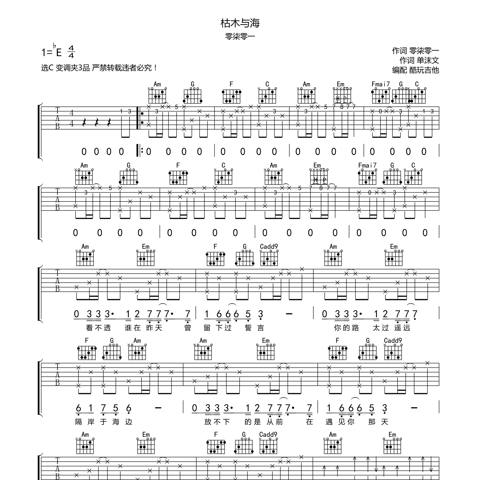 枯木与海吉他谱_零柒零一_酷玩吉他_C调