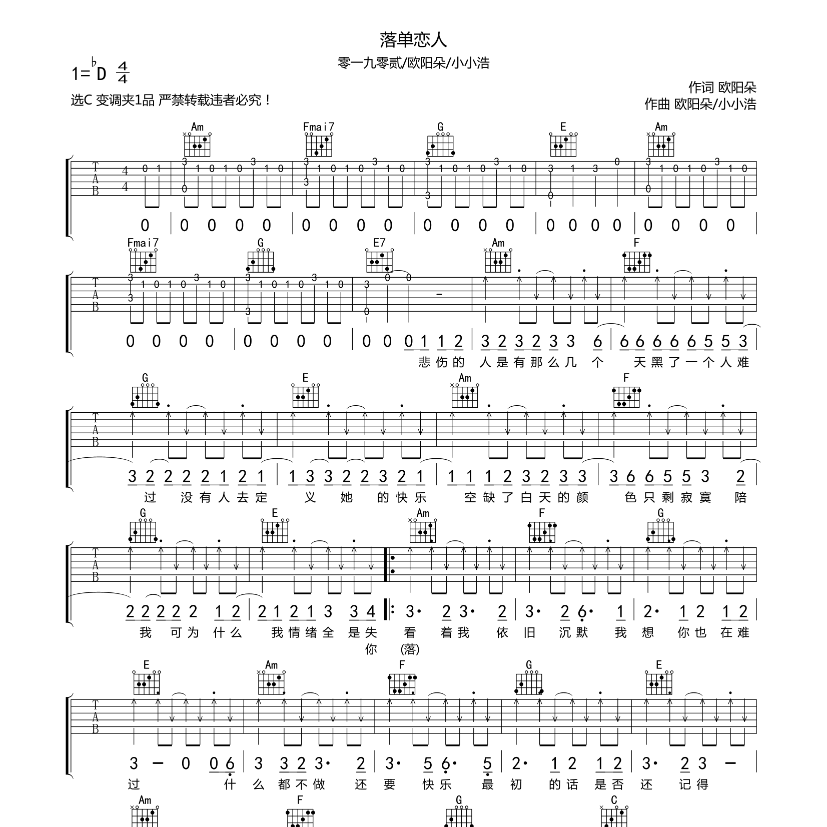 落单恋人吉他谱_零一九零贰_酷玩吉他_C调