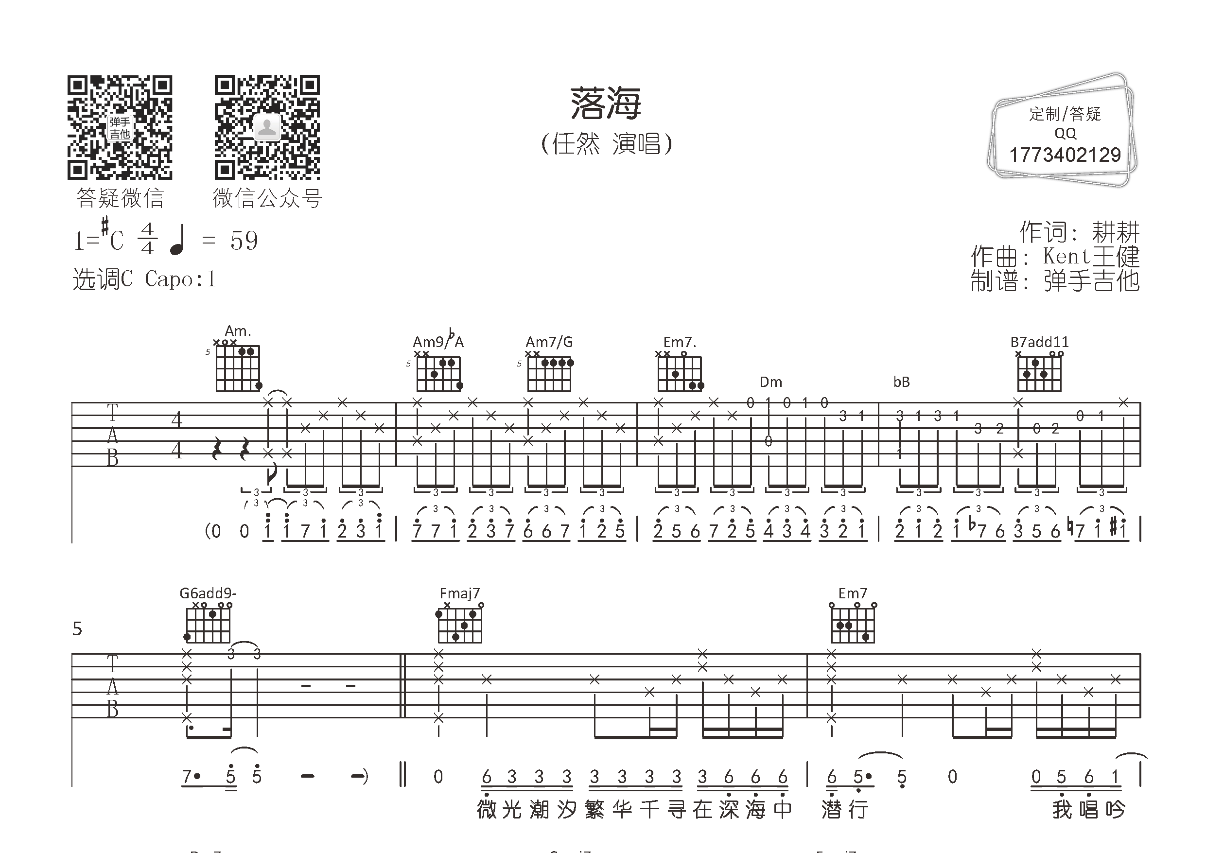落海吉他谱_任然_弹手吉他_C调