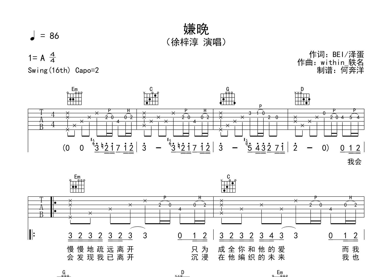来迟吉他谱_戴羽彤_飞韵吉他_C调 