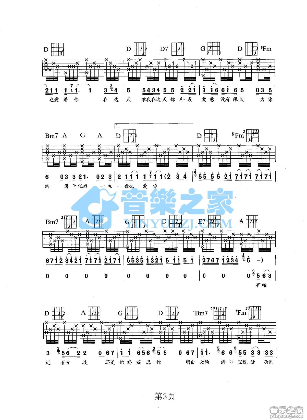 来来回回吉他谱_张学友_音乐之家_D调