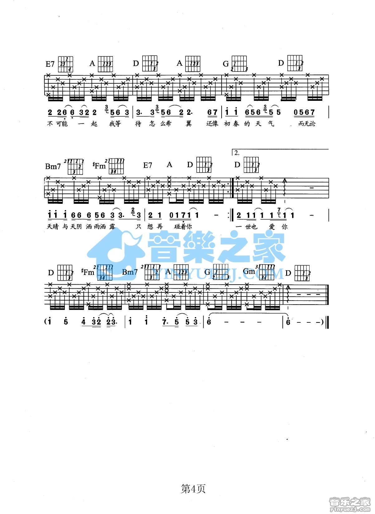 来来回回吉他谱_张学友_音乐之家_D调