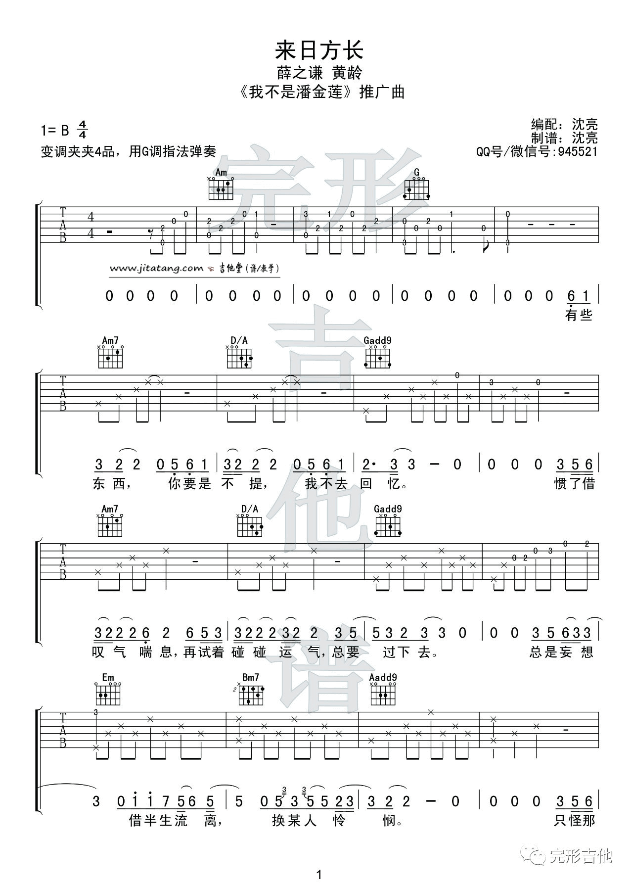 来日方长吉他谱_薛之谦_完形吉他_B调 