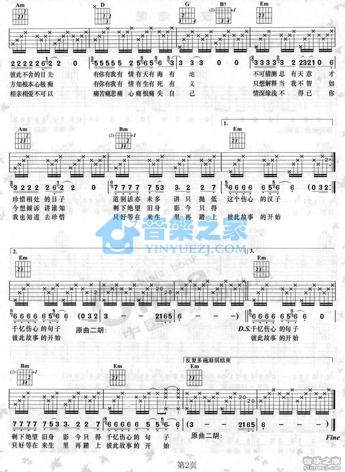 来生缘吉他谱_刘德华_音乐之家_G调