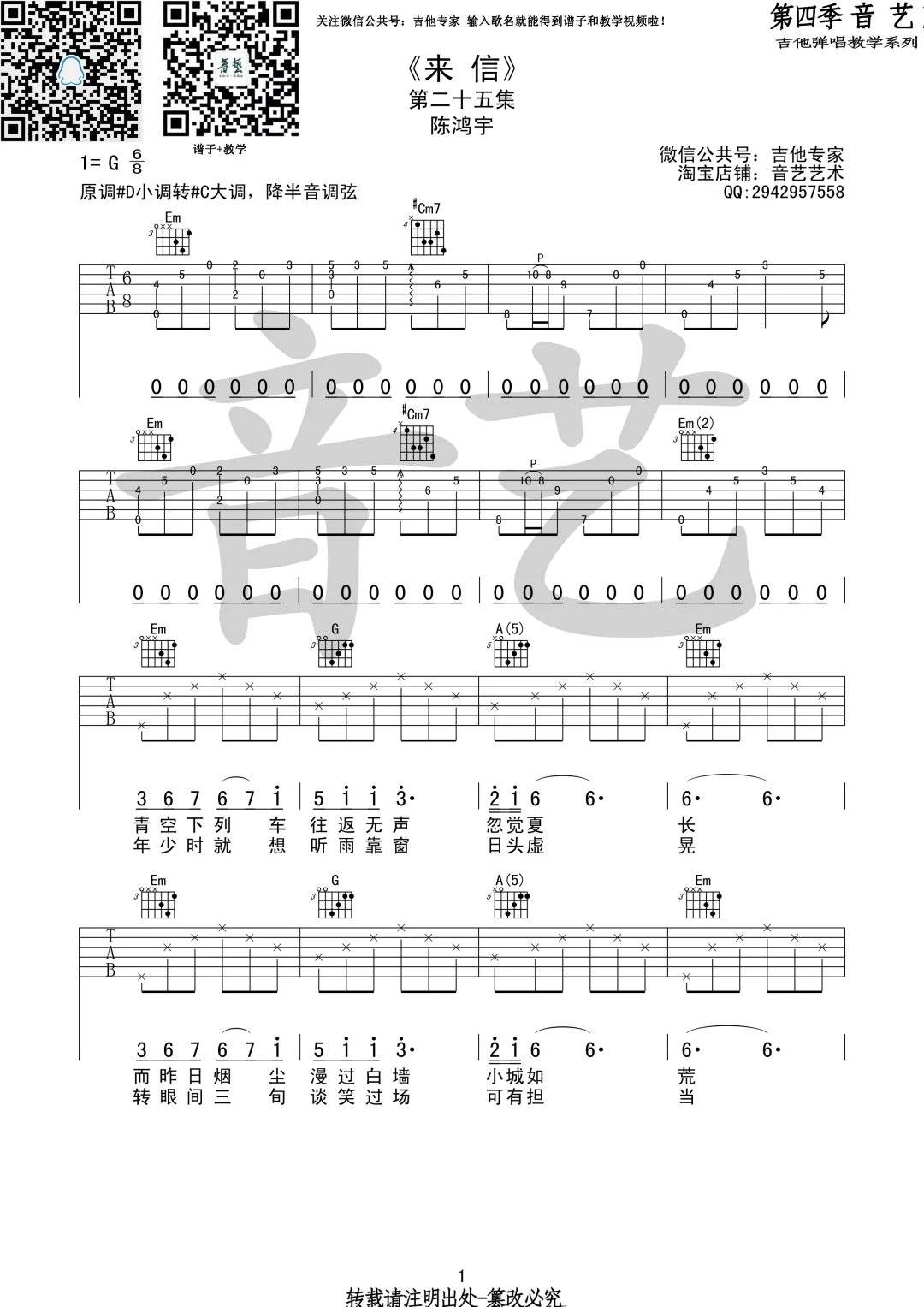 来信吉他谱_陈鸿宇_音艺吉他_G调