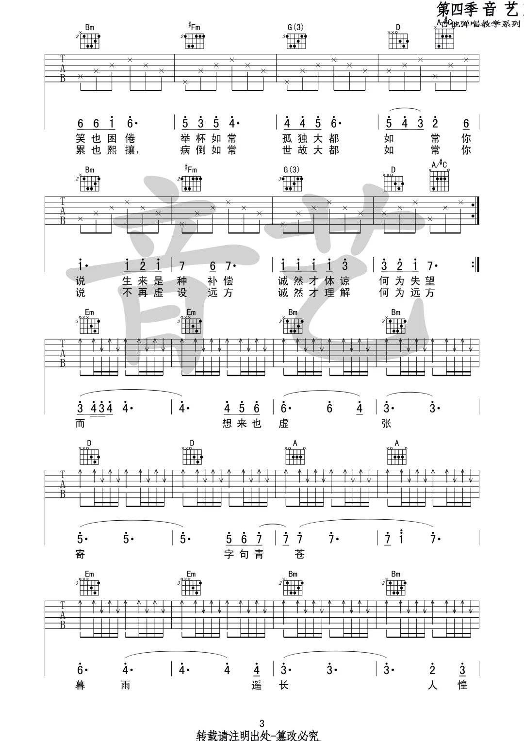 来信吉他谱_陈鸿宇_音艺吉他_G调